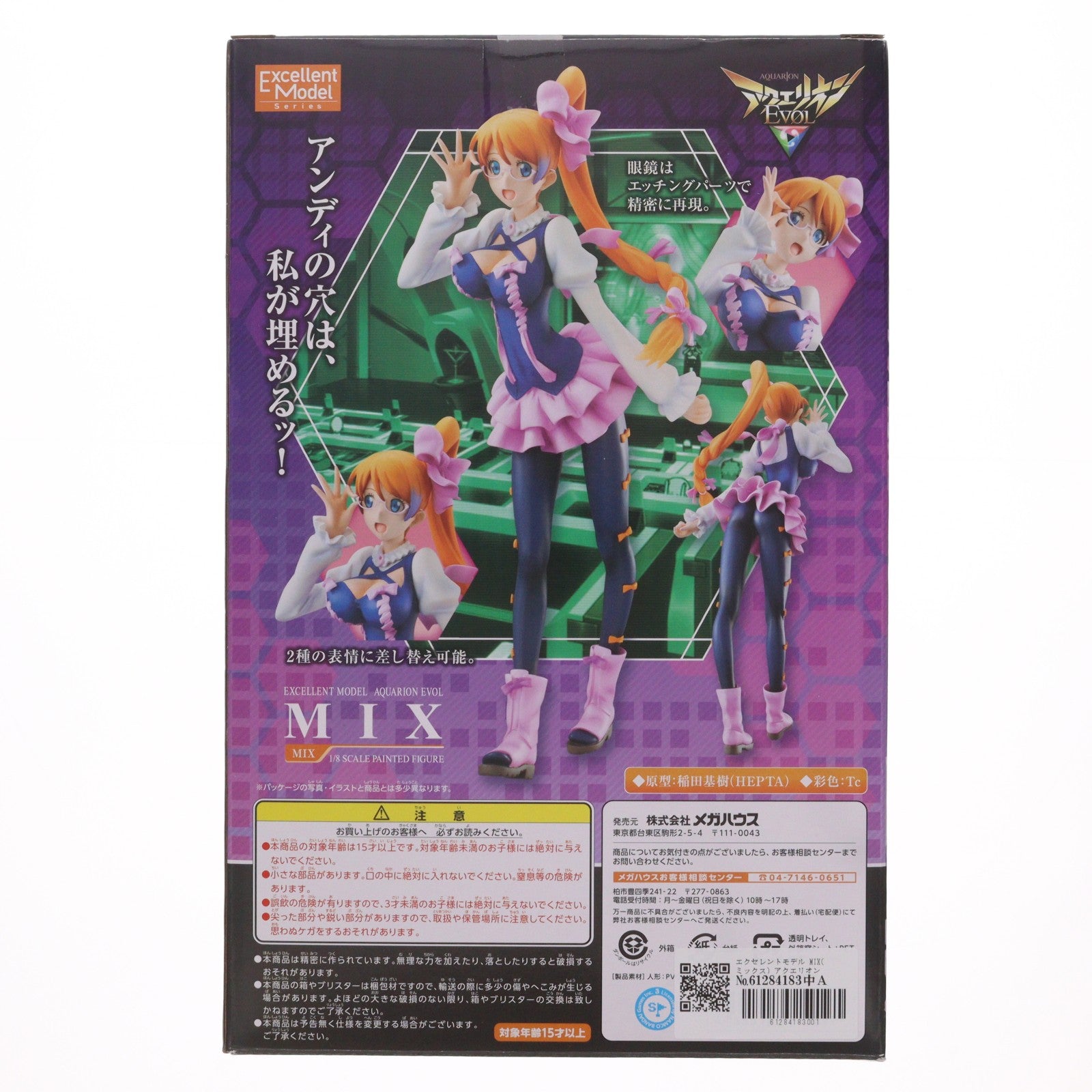 【中古即納】[FIG] エクセレントモデル MIX(ミックス) アクエリオンEVOL 完成品 フィギュア メガハウス(20130130)