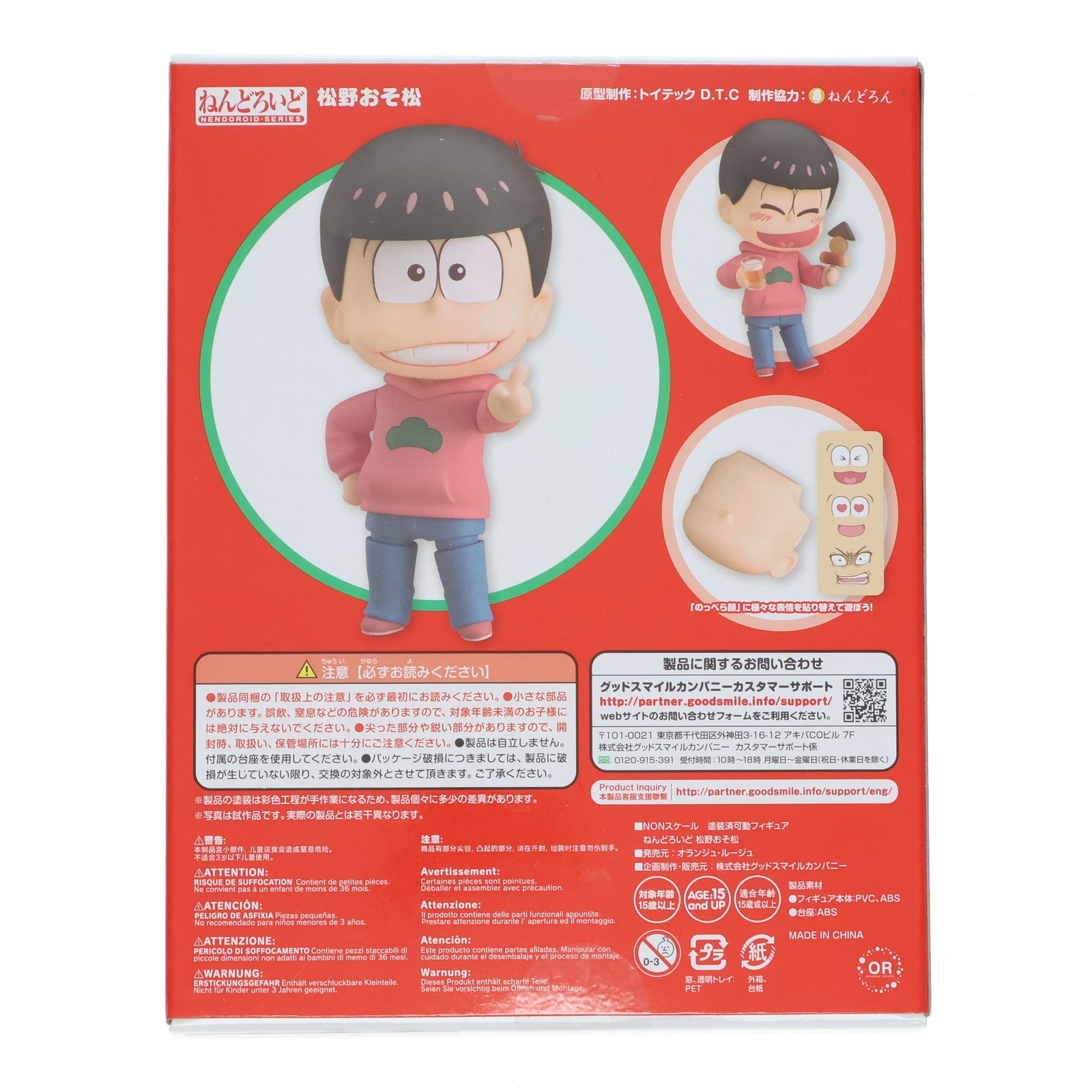 【中古即納】[FIG] ねんどろいど623 松野おそ松 おそ松さん 完成品 フィギュア オランジュ・ルージュ(20160831)