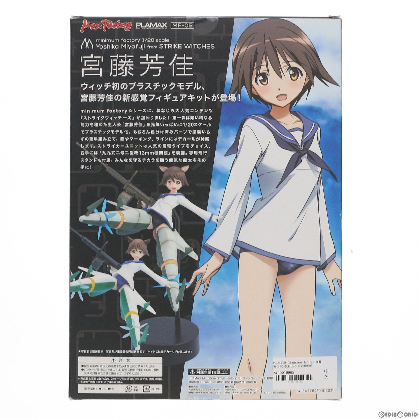 【中古即納】[PTM] PLAMAX MF-05 minimum factory 1/20 宮藤芳佳(みやふじよしか) ストライクウィッチーズ 劇場版 プラモデル マックスファクトリー(20161028)