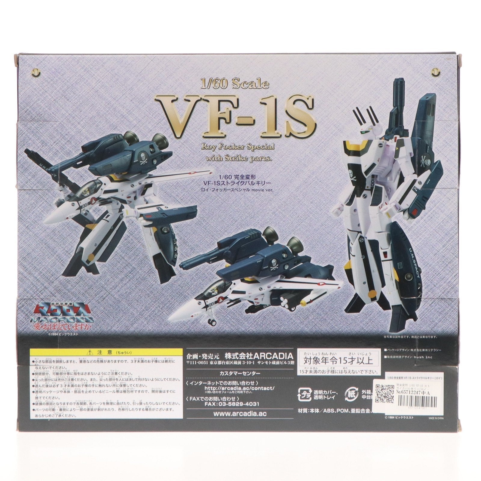 【新品即納】[TOY] 1/60 完全変形VF-1S ストライクバルキリー(ロイ・フォッカースペシャル) movie ver. 超時空要塞マクロス 愛・おぼえていますか 完成品TOY アルカディア(20160828)