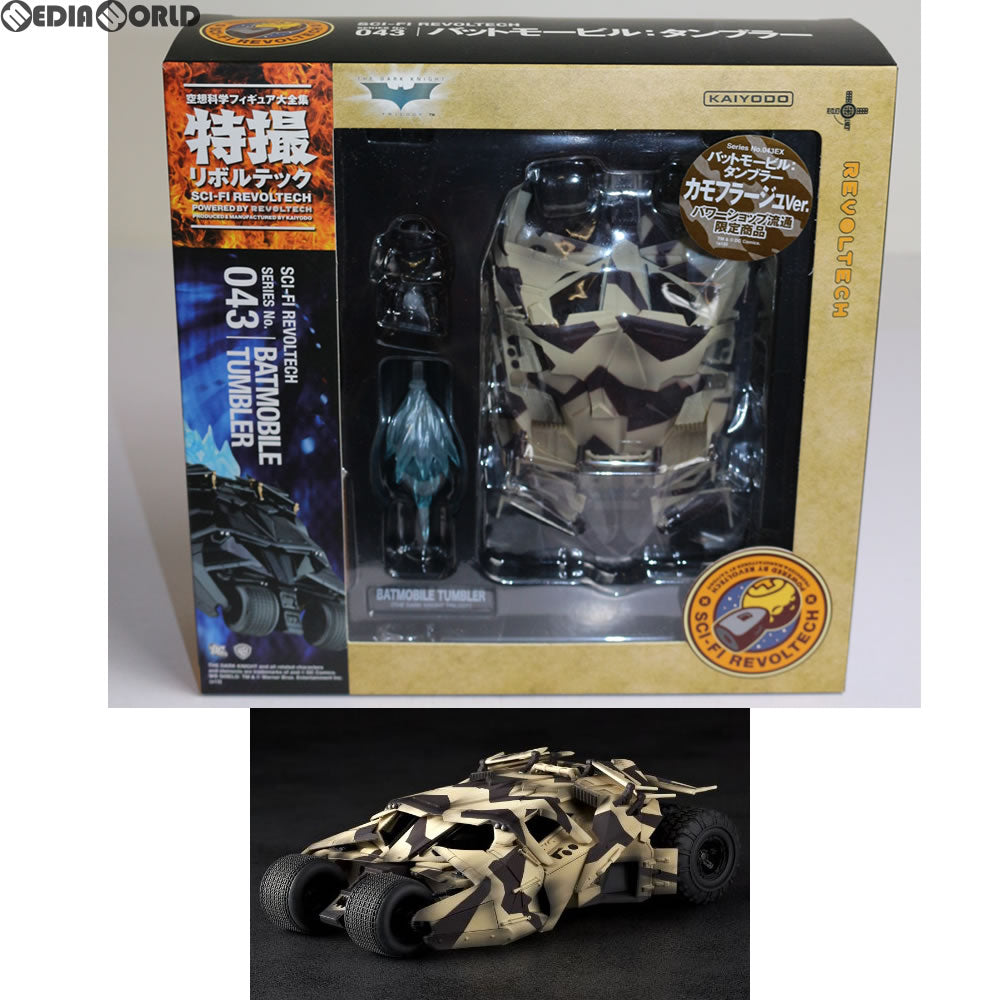 【中古即納】[FIG] パワーショップ流通限定 特撮リボルテック No.043EX バットモービル タンブラー カモフラージュVer. バットマン 完成品 フィギュア 海洋堂(20130401)