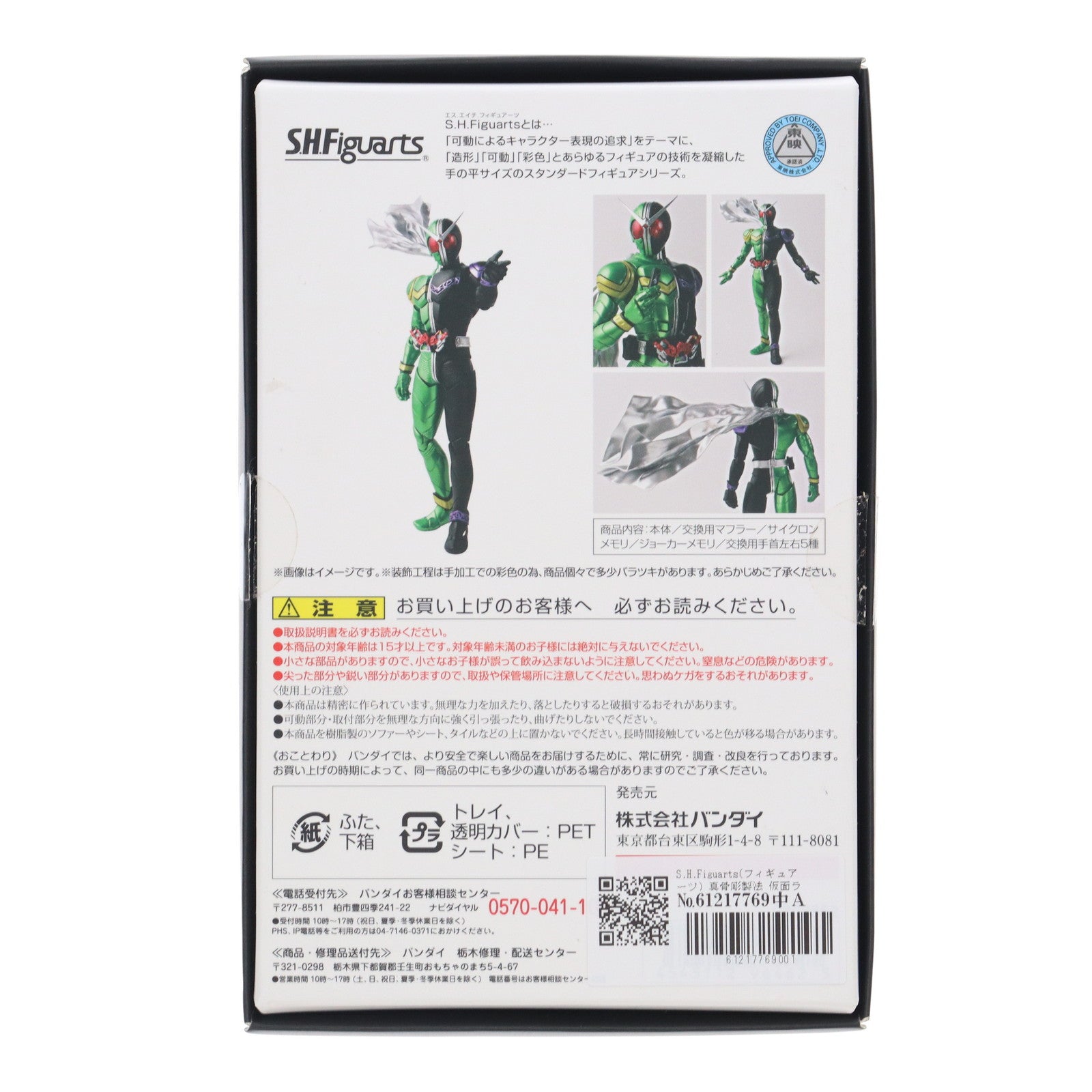 【新品即納】[FIG] S.H.Figuarts(フィギュアーツ) 真骨彫製法 仮面ライダーW(ダブル) サイクロンジョーカー 完成品 可動フィギュア バンダイ(20161022)