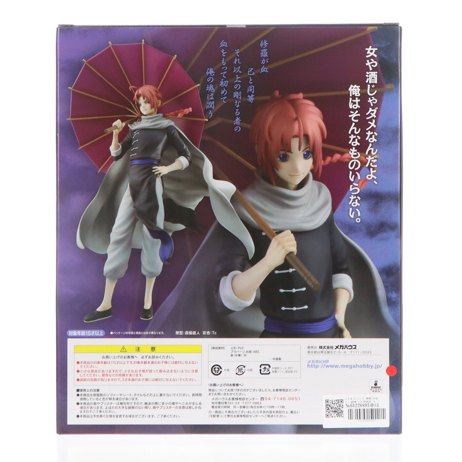 【中古即納】[FIG] G.E.M.シリーズ 神威(かむい) 銀魂 1/8 完成品 フィギュア メガハウス(20120630)