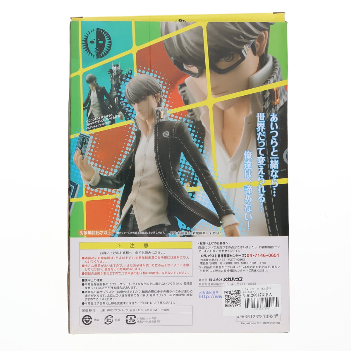 【中古即納】[FIG] G.E.M.シリーズ 鳴上悠(なるかみゆう) TVアニメ「ペルソナ4」 1/8 完成品 フィギュア メガハウス(20121121)