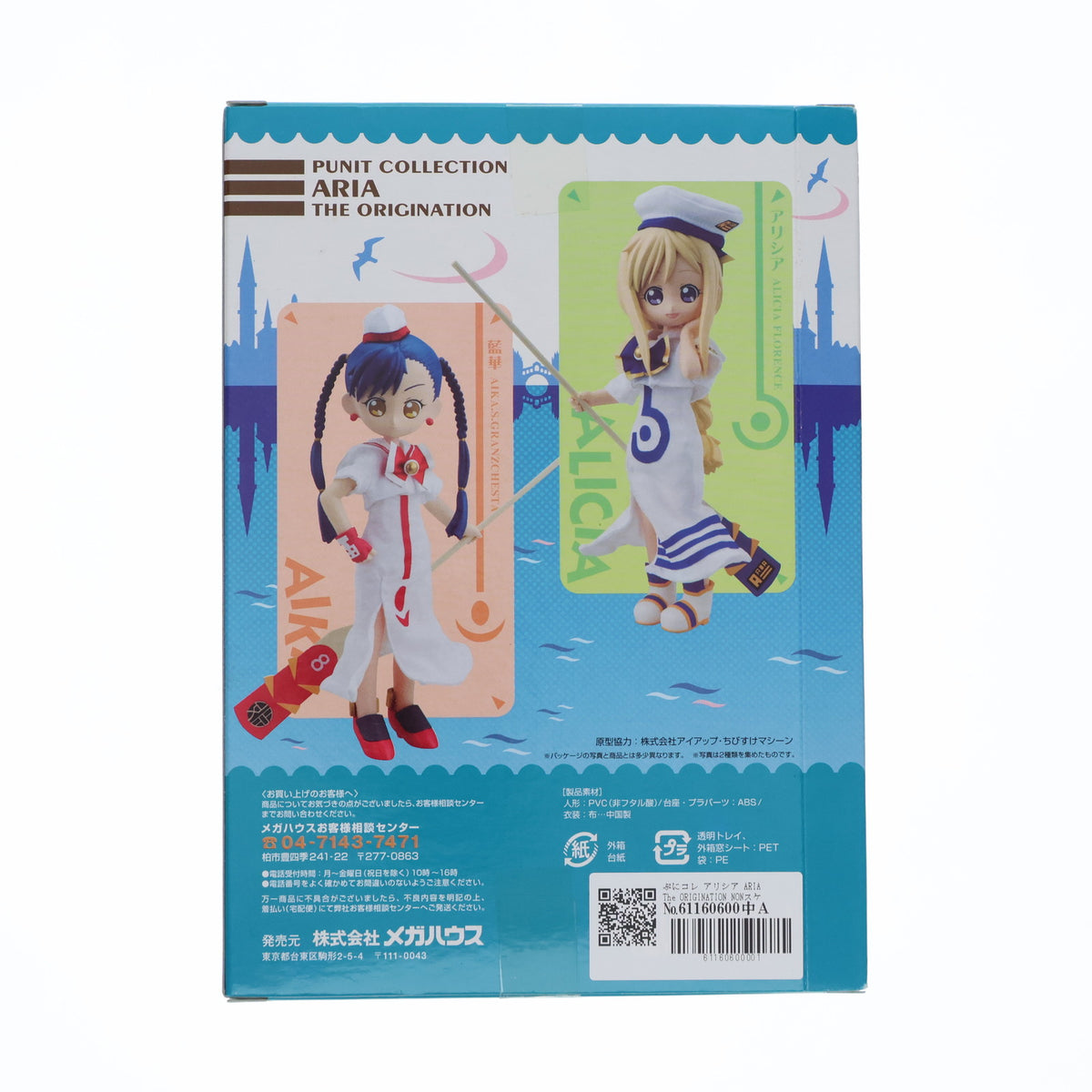 【中古即納】[FIG] ぷにコレ アリシア ARIA The ORIGINATION 完成品 可動フィギュア メガハウス(20080501)