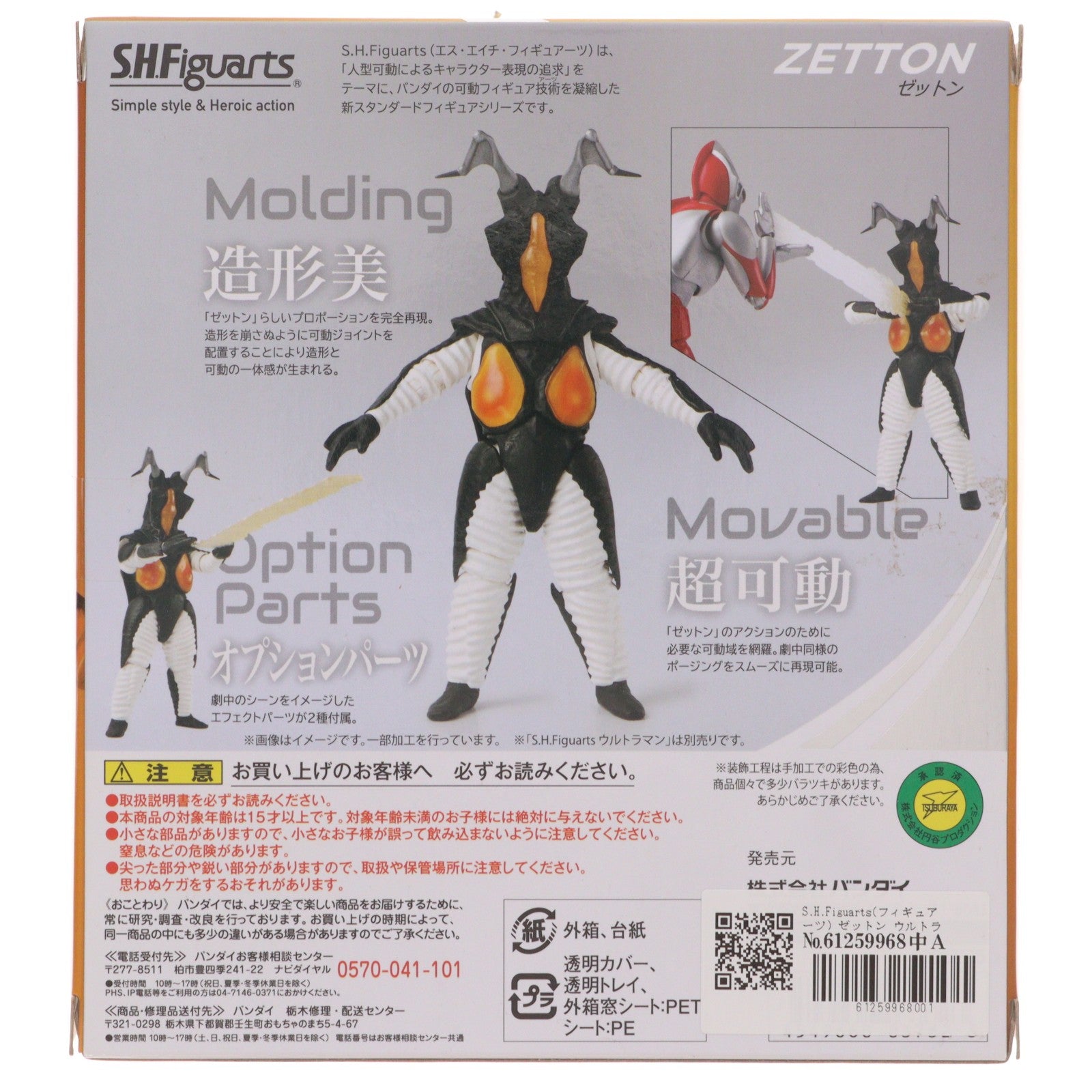 【中古即納】[FIG] S.H.Figuarts(フィギュアーツ) ゼットン ウルトラマン 完成品 可動フィギュア バンダイ(20161027)