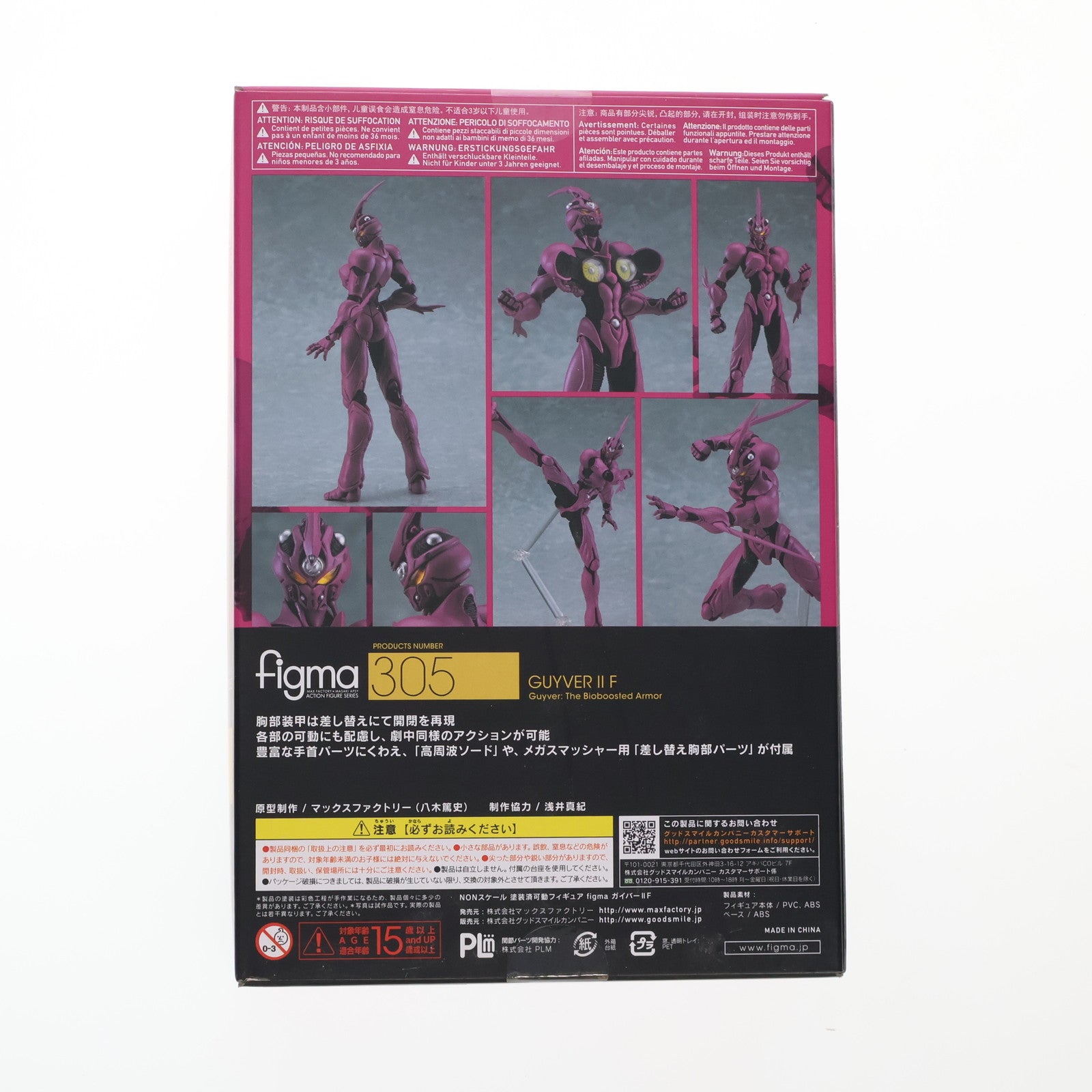 【中古即納】[FIG] figma(フィグマ) 305 ガイバーIIF 強殖装甲ガイバー 完成品 可動フィギュア マックスファクトリー(20161130)