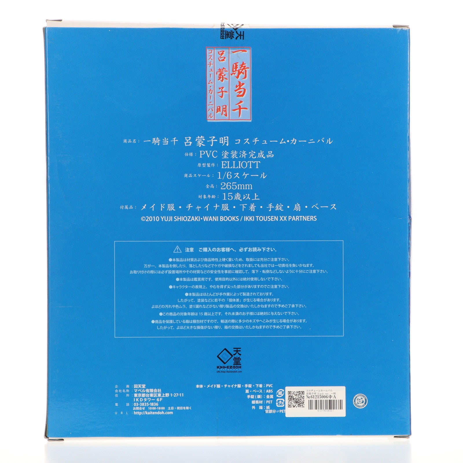 【中古即納】[FIG] コスチュームカーニバル 呂蒙子明(りょもうしめい) Black ver. 一騎当千 XTREME XECUTOR(エクストリームエグゼクター) 1/6 完成品フィギュア 回天堂(20110920)