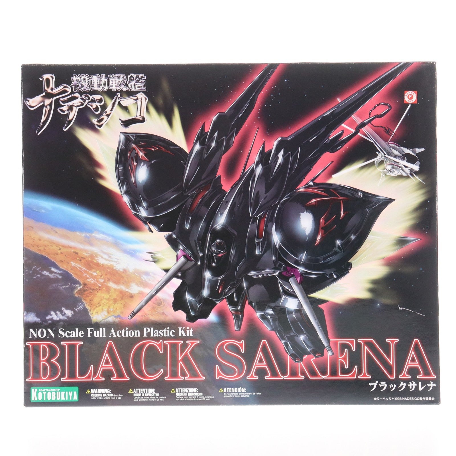 【中古即納】[PTM] ブラックサレナ 劇場版 機動戦艦ナデシコ -The prince of darkness- プラモデル(KP44) コトブキヤ(20110427)