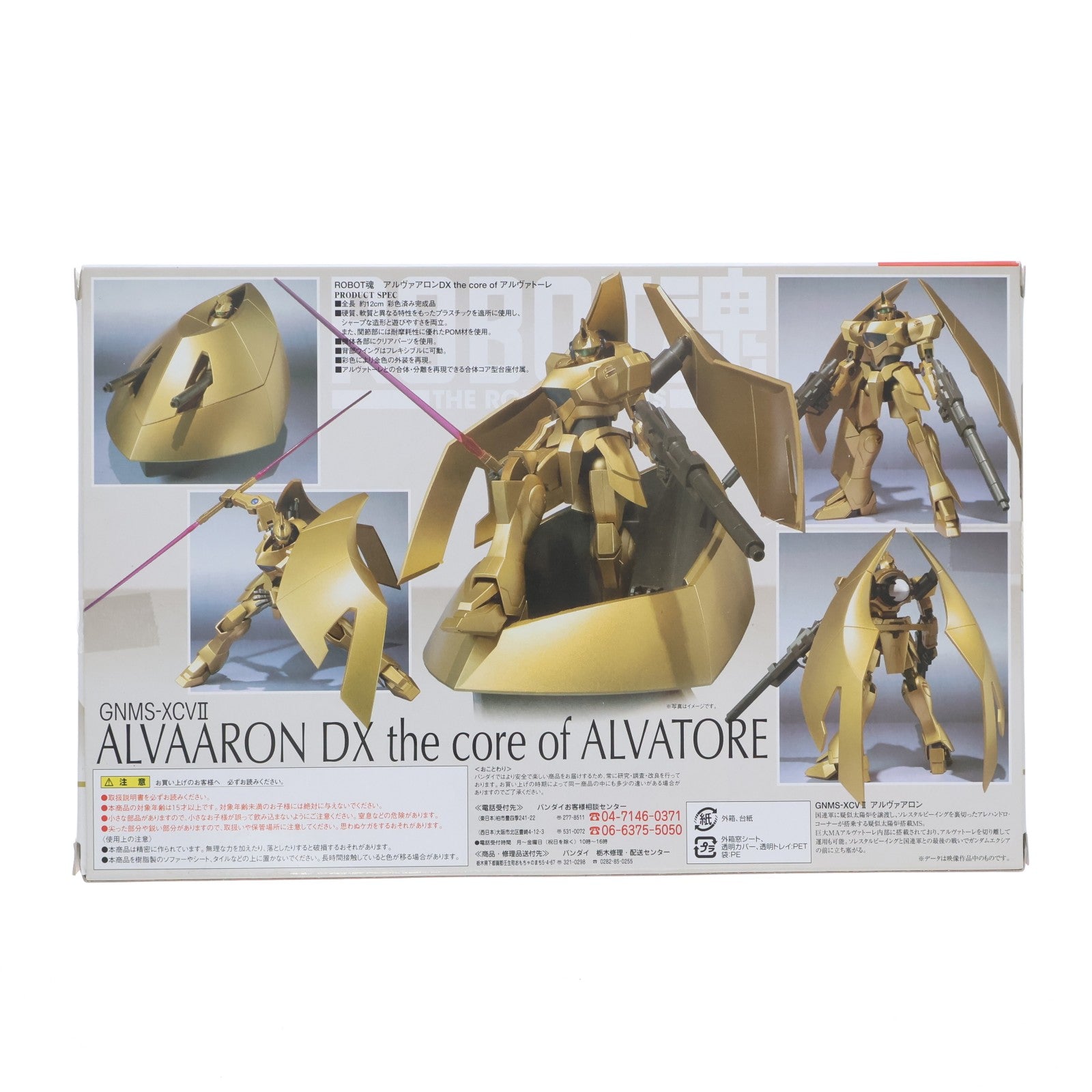 【中古即納】[FIG] ROBOT魂(SIDE MS) アルヴァアロンDX the core of アルヴァトーレ 機動戦士ガンダム00(ダブルオー) 完成品 可動フィギュア バンダイ(20091001)