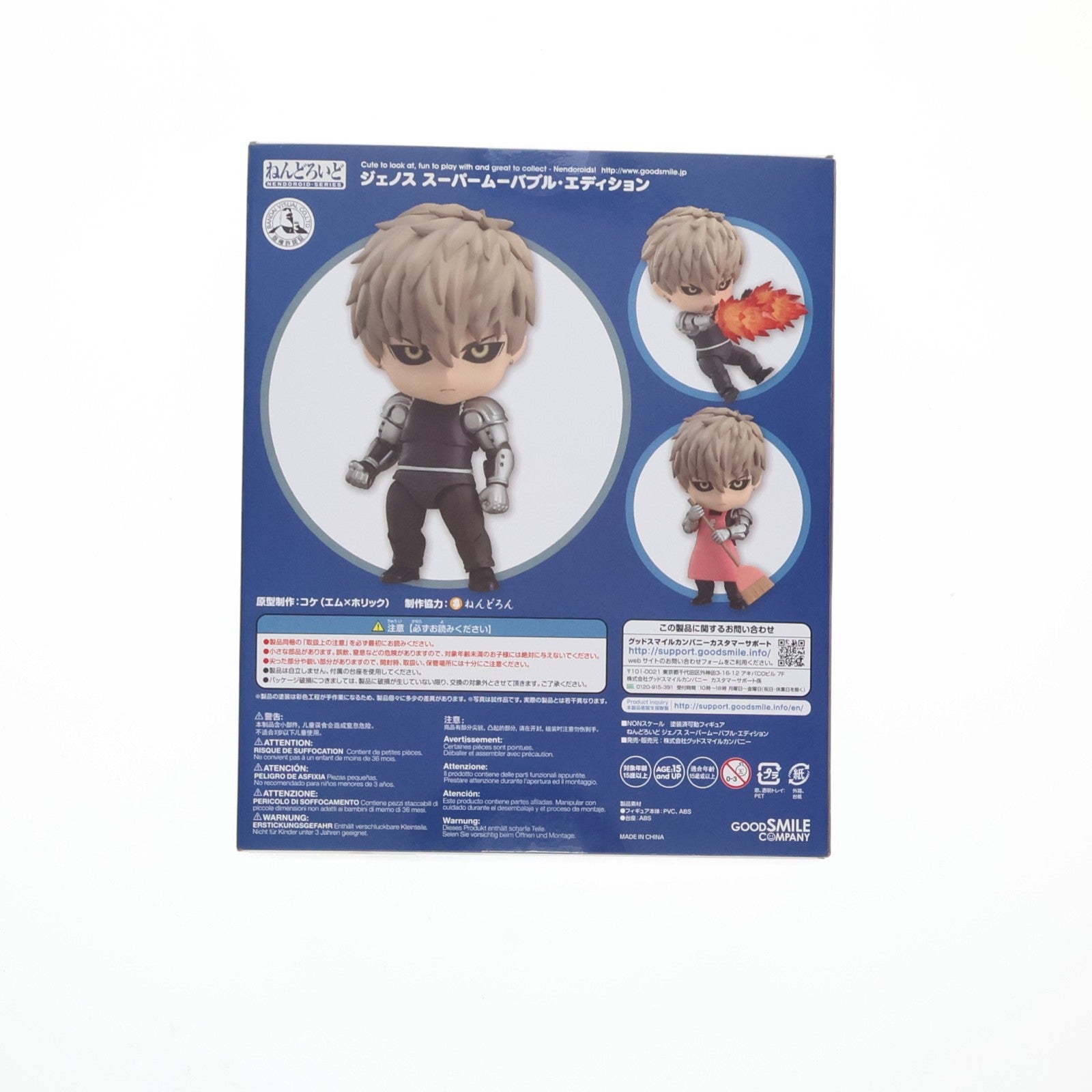 【中古即納】[FIG] ねんどろいど 645 ジェノス スーパームーバブル・エディション ワンパンマン 完成品 可動フィギュア グッドスマイルカンパニー(20161223)
