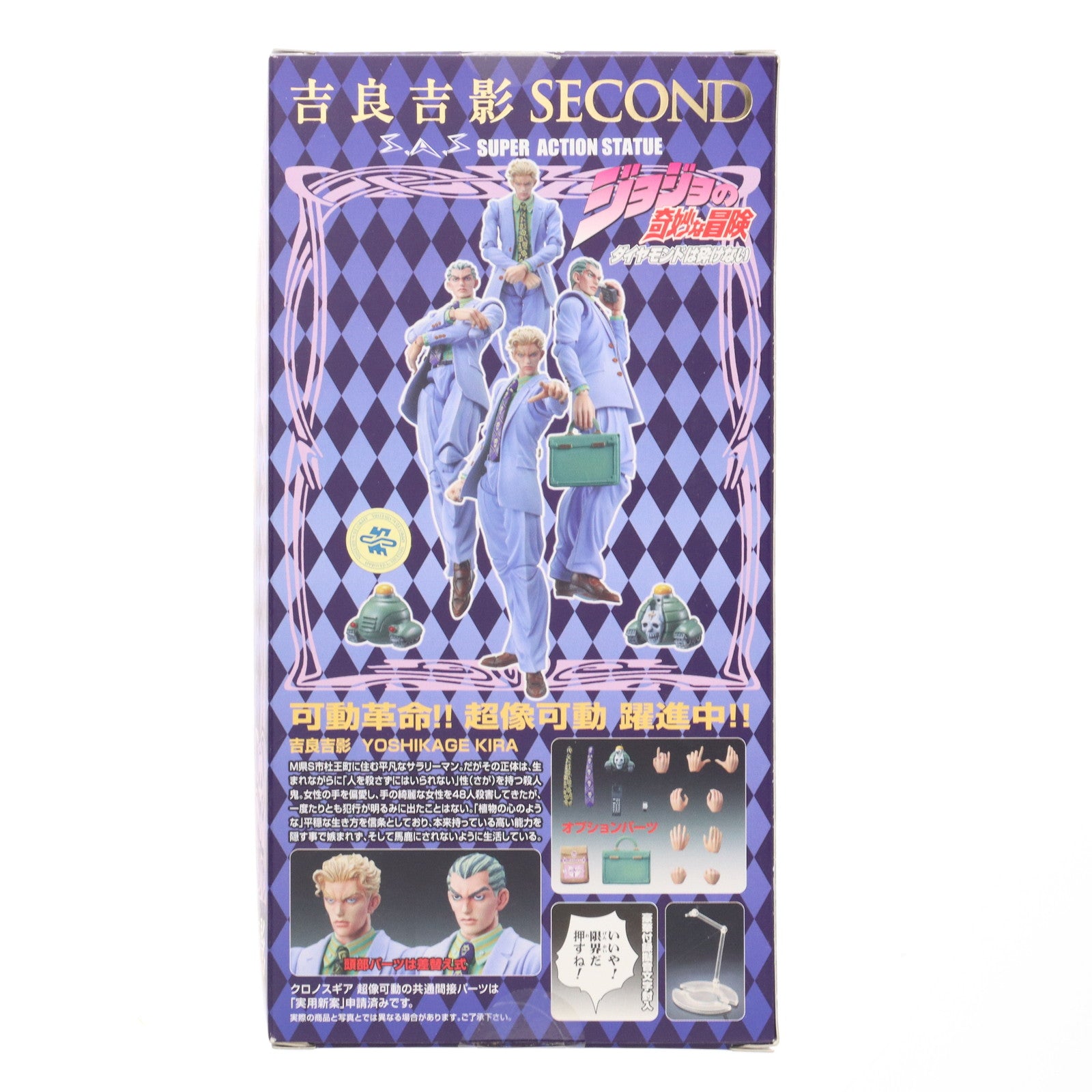 【中古即納】[FIG] 超像可動 26.吉良吉影・セカンド(荒木飛呂彦指定カラー) ジョジョの奇妙な冒険 第四部 ダイヤモンドは砕けない 完成品 可動フィギュア メディコス・エンタテインメント(20110326)