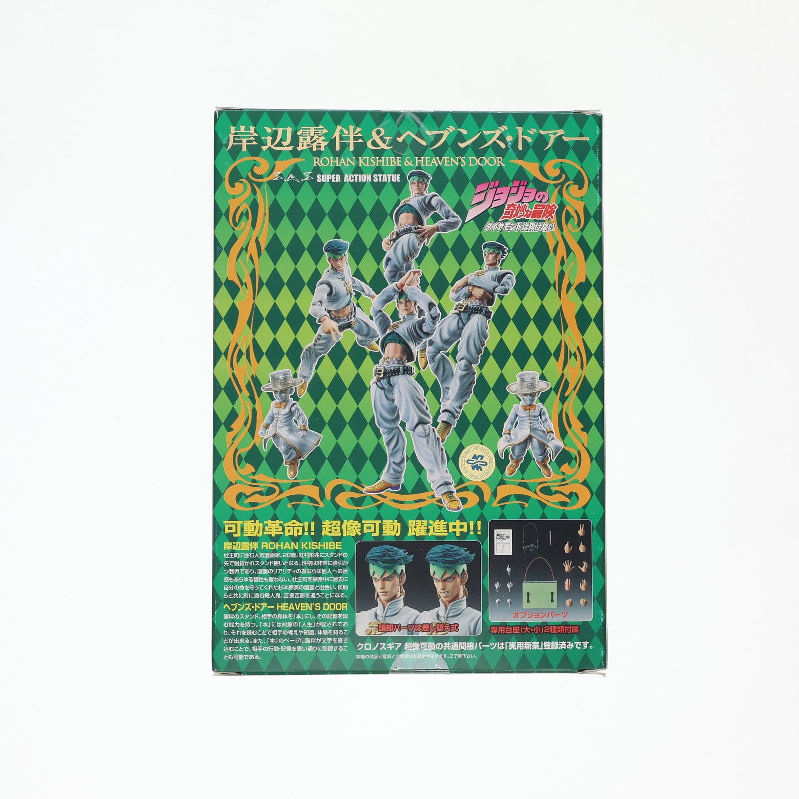 【中古即納】[FIG] 超像可動 29.岸辺露伴&ヘブンズ・ドアー(荒木飛呂彦指定カラー) ジョジョの奇妙な冒険 第四部 ダイヤモンドは砕けない 完成品 可動フィギュア メディコス・エンタテインメント(20110630)