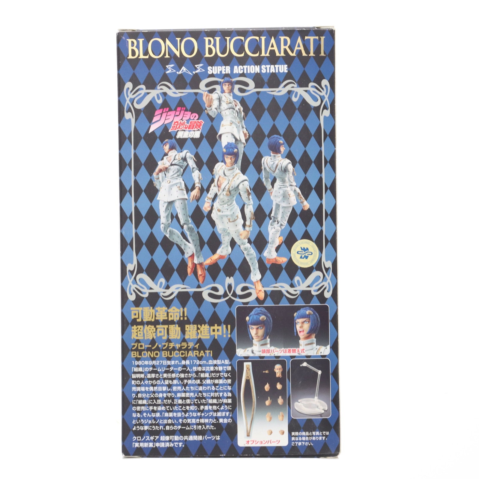 【中古即納】[FIG] 超像可動 33.ブローノ・ブチャラティ(荒木飛呂彦指定カラー) ジョジョの奇妙な冒険 第五部 黄金の風 完成品 可動フィギュア メディコス・エンタテインメント(20111029)