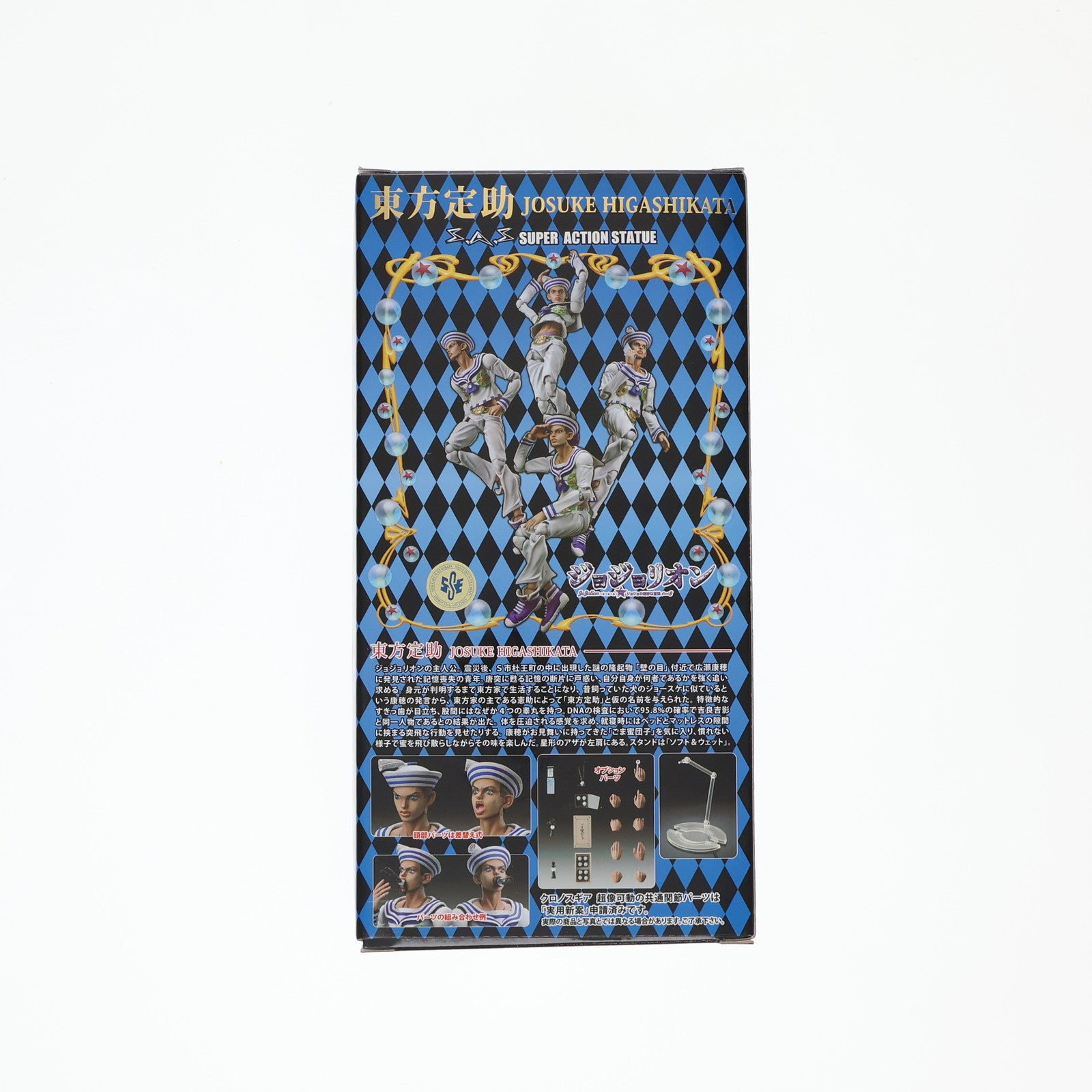 【中古即納】[FIG] 超像可動 53.東方定助(ひがしかたじょうすけ) (荒木飛呂彦指定カラー) ジョジョの奇妙な冒険 第八部 ジョジョリオン 完成品 可動フィギュア メディコス・エンタテインメント(20130531)