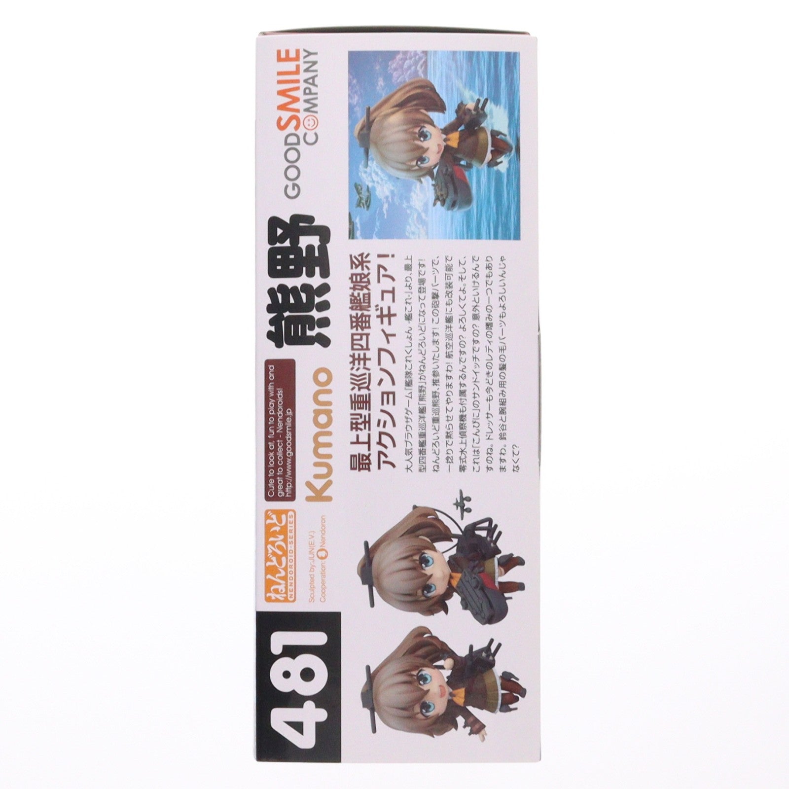 【中古即納】[FIG] GOODSMILE ONLINE SHOP限定特典付属 ねんどろいど 481 熊野(くまの) 艦隊これくしょん ‐艦これ‐ 完成品 可動フィギュア グッドスマイルカンパニー(20150429)