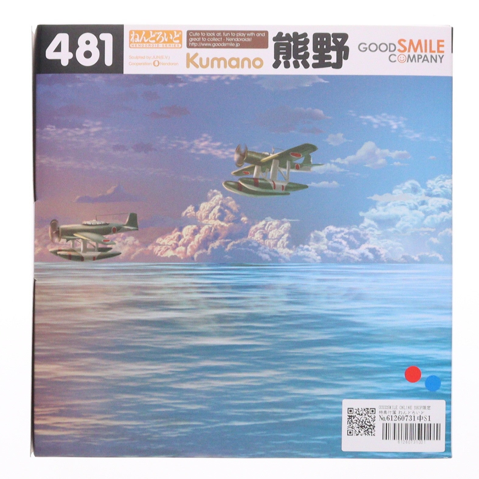 【中古即納】[FIG] GOODSMILE ONLINE SHOP限定特典付属 ねんどろいど 481 熊野(くまの) 艦隊これくしょん ‐艦これ‐ 完成品 可動フィギュア グッドスマイルカンパニー(20150429)