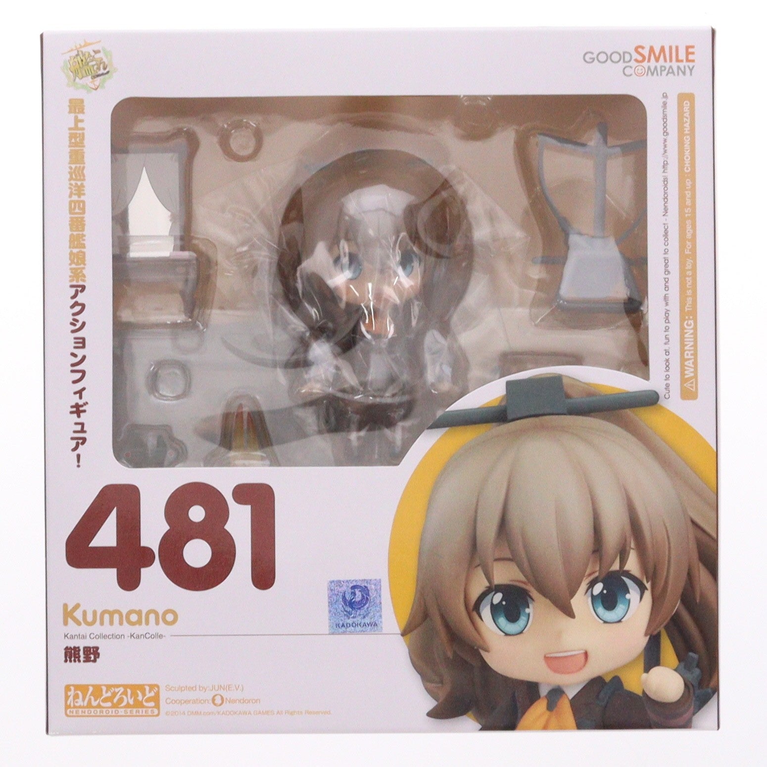 【中古即納】[FIG] GOODSMILE ONLINE SHOP限定特典付属 ねんどろいど 481 熊野(くまの) 艦隊これくしょん ‐艦これ‐ 完成品 可動フィギュア グッドスマイルカンパニー(20150429)