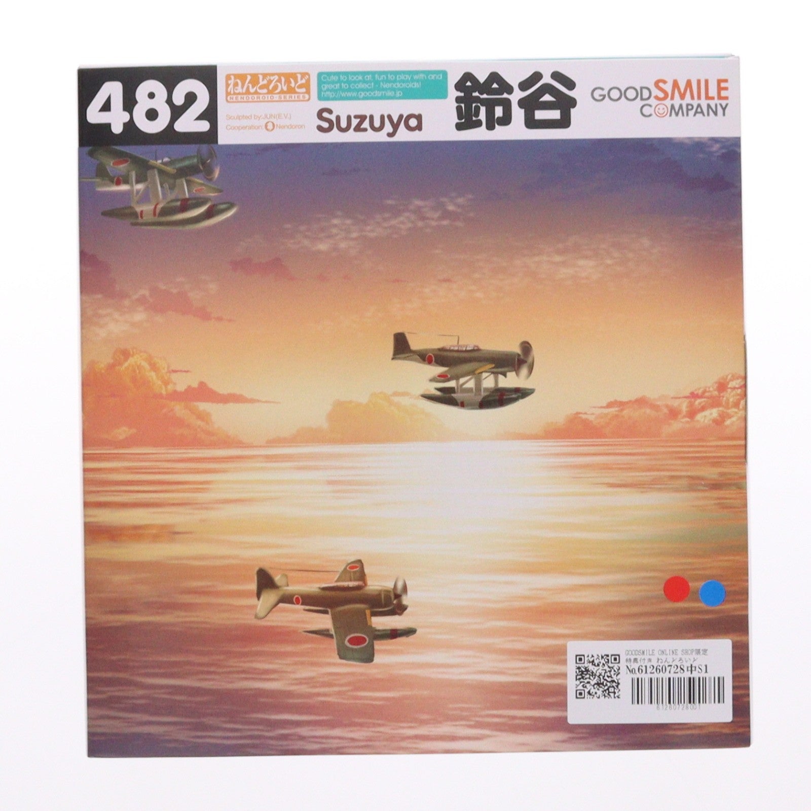 【中古即納】[FIG] GOODSMILE ONLINE SHOP限定特典付き ねんどろいど 482 鈴谷(すずや) 艦隊これくしょん -艦これ- 完成品 可動フィギュア グッドスマイルカンパニー(20150429)