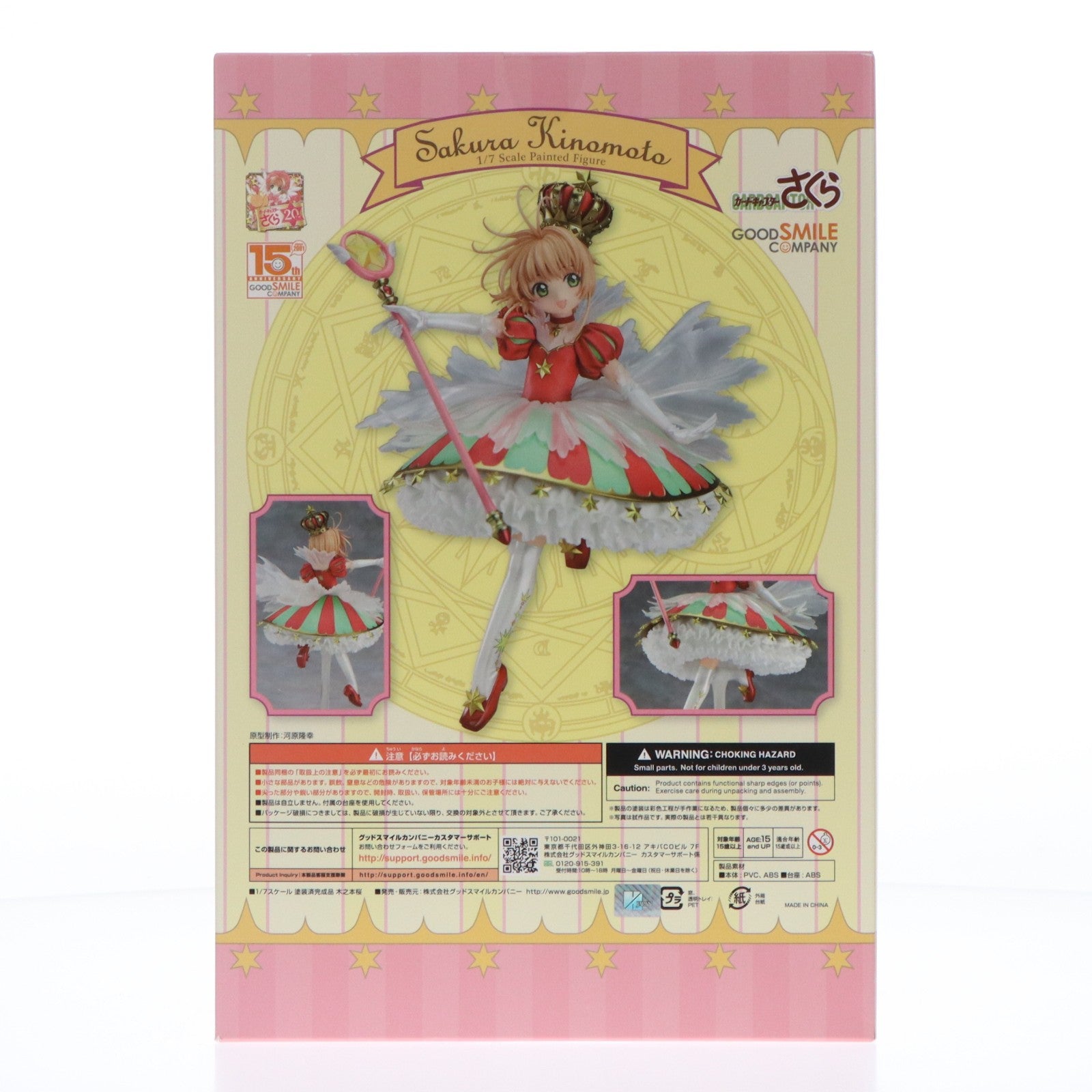 【中古即納】[FIG] 木之本桜(きのもとさくら) カードキャプターさくら 1/7 完成品 フィギュア グッドスマイルカンパニー(20170930)