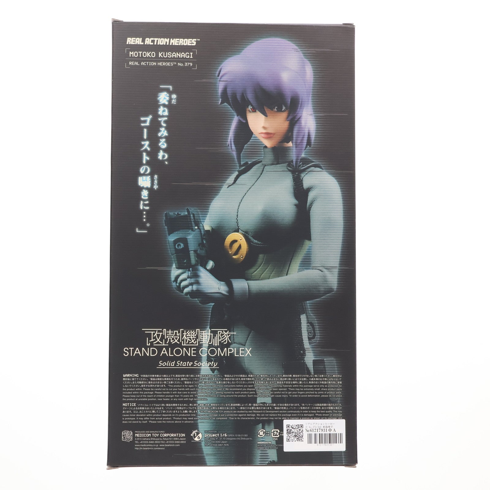【中古即納】[FIG] リアルアクションヒーローズ No.379 RAH 草薙素子(くさなぎもとこ) 攻殻機動隊 STAND ALONE COMPLEX 完成品 フィギュア メディコム・トイ(20081026)
