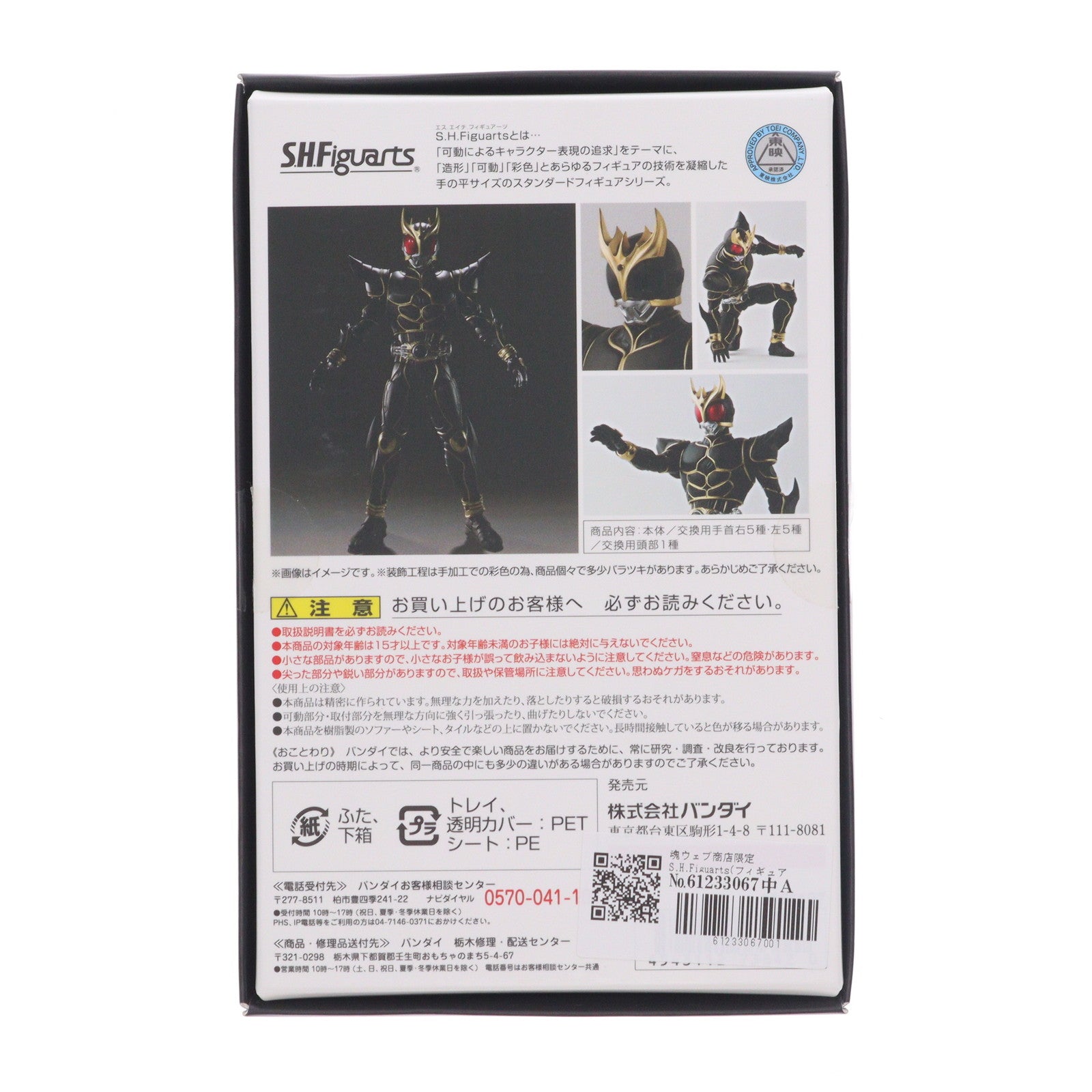 【中古即納】[FIG] 魂ウェブ商店限定 S.H.Figuarts(フィギュアーツ) 真骨彫製法 仮面ライダークウガ アルティメットフォーム 完成品 可動フィギュア バンダイ(20160731)