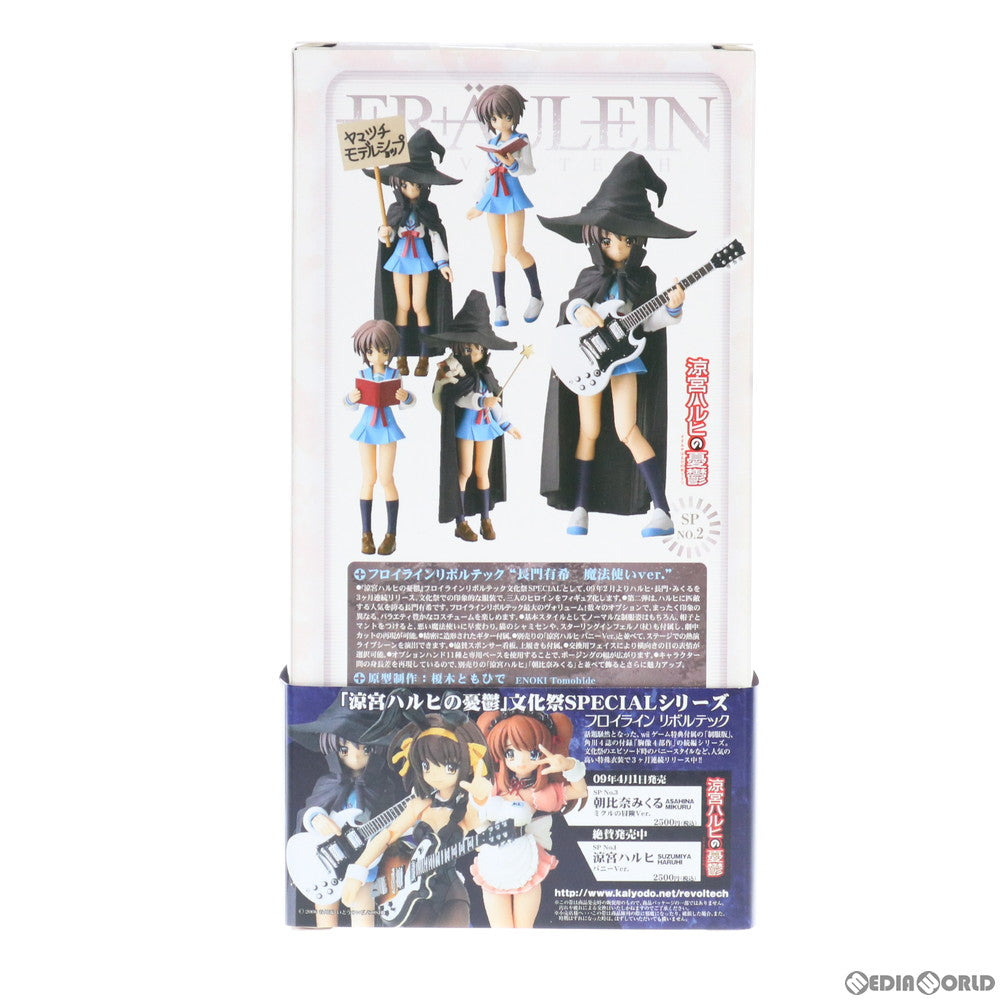 【中古即納】[FIG] フロイラインリボルテック SP002 長門有希(ながとゆき) 魔法使いVer. 涼宮ハルヒの憂鬱 文化祭SPECIAL No.2 完成品 可動フィギュア 海洋堂(20090301)