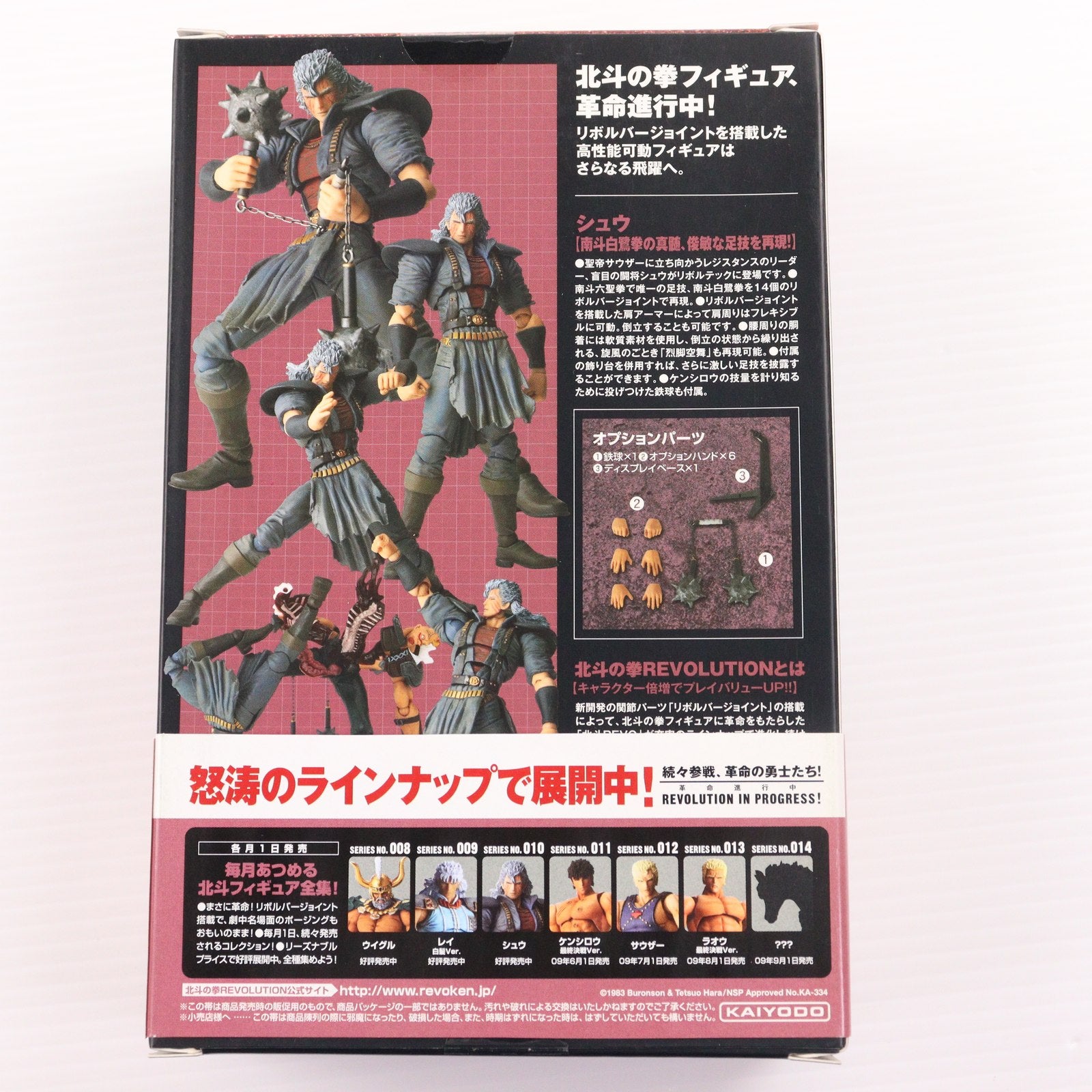 【中古即納】[FIG] リボルテック 北斗の拳REVOLUTION(レボリューション) No.010 シュウ 北斗の拳 完成品 可動フィギュア 海洋堂(20090430)