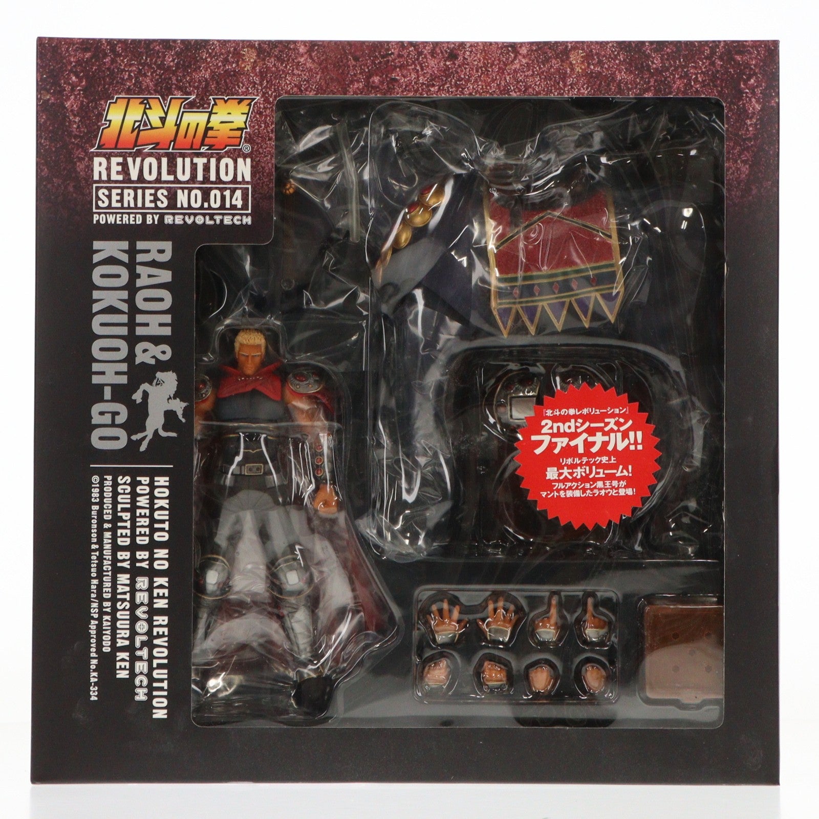 【中古即納】[FIG] リボルテック 北斗の拳REVOLUTION(レボリューション) No.014 ラオウ&黒王号 北斗の拳 完成品 可動フィギュア 海洋堂(20090830)