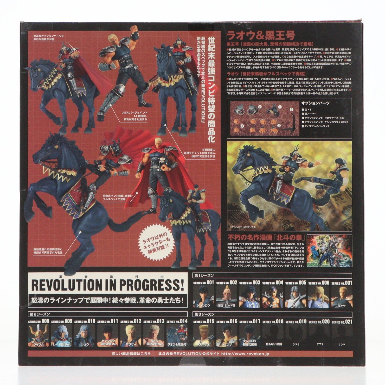 【中古即納】[FIG] リボルテック 北斗の拳REVOLUTION(レボリューション) No.014 ラオウ&黒王号 北斗の拳 完成品 可動フィギュア 海洋堂(20090830)