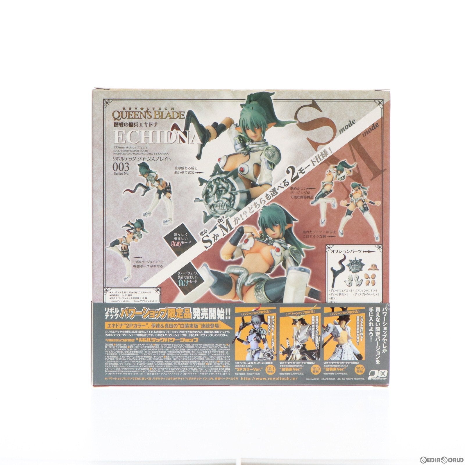 【中古即納】[FIG] パワーショップ限定 リボルテッククイーンズブレイド No.003EX 歴戦の傭兵エキドナ 2Pカラー クイーンズブレイド 1/12 完成品 フィギュア 海洋堂(20091201)