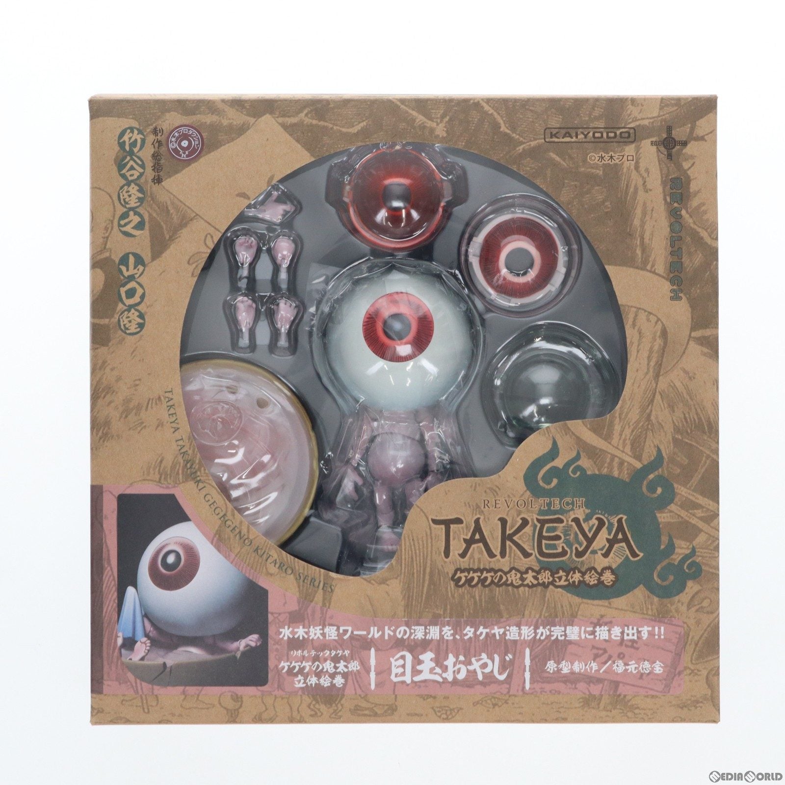 【中古即納】[FIG] リボルテックタケヤ No.007 ゲゲゲの鬼太郎 立体絵巻 目玉おやじ(目玉のおやじ) ゲゲゲの鬼太郎 NONスケール完成品フィギュア 海洋堂(20120801)