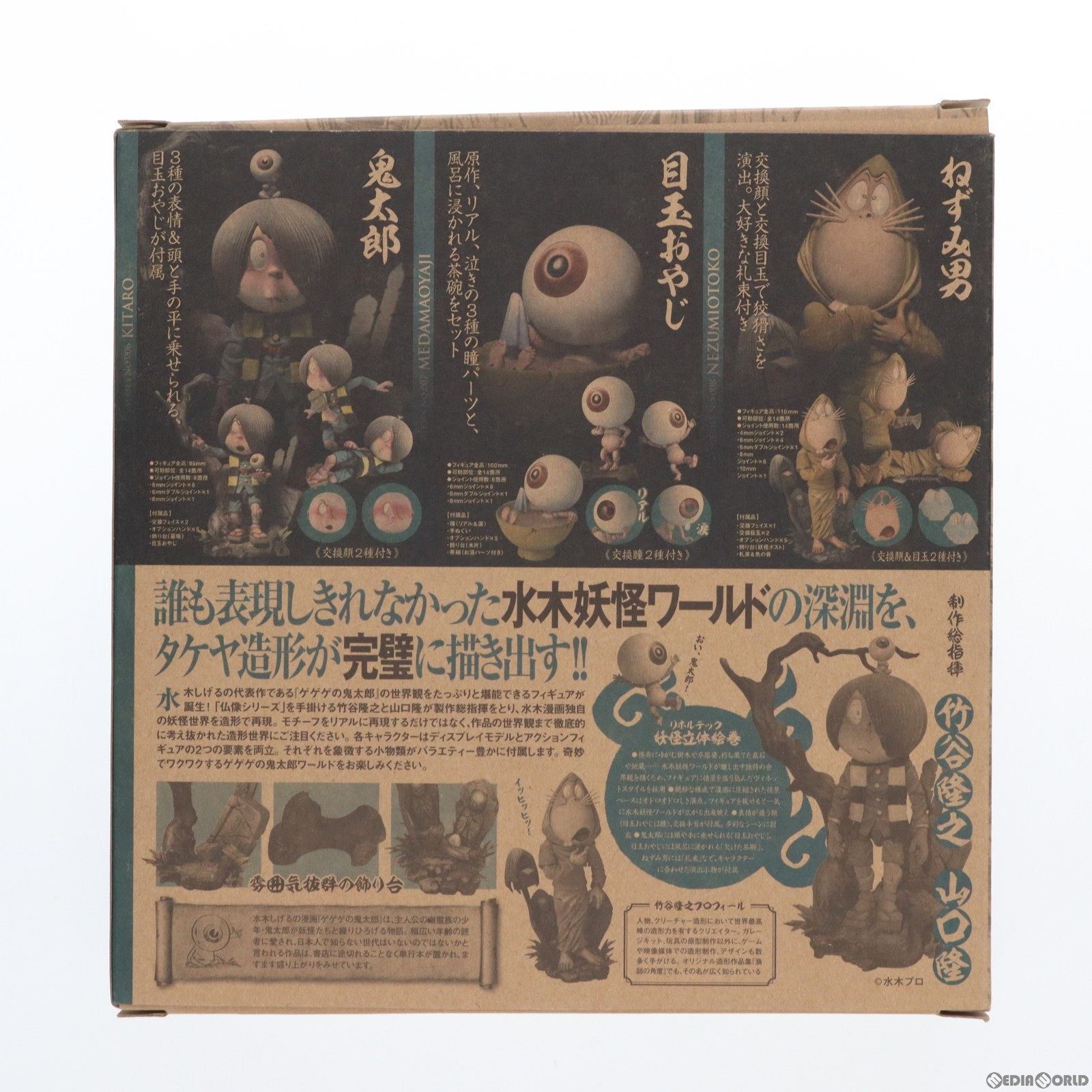 【中古即納】[FIG] リボルテックタケヤ No.007 ゲゲゲの鬼太郎 立体絵巻 目玉おやじ(目玉のおやじ) ゲゲゲの鬼太郎 NONスケール完成品フィギュア 海洋堂(20120801)