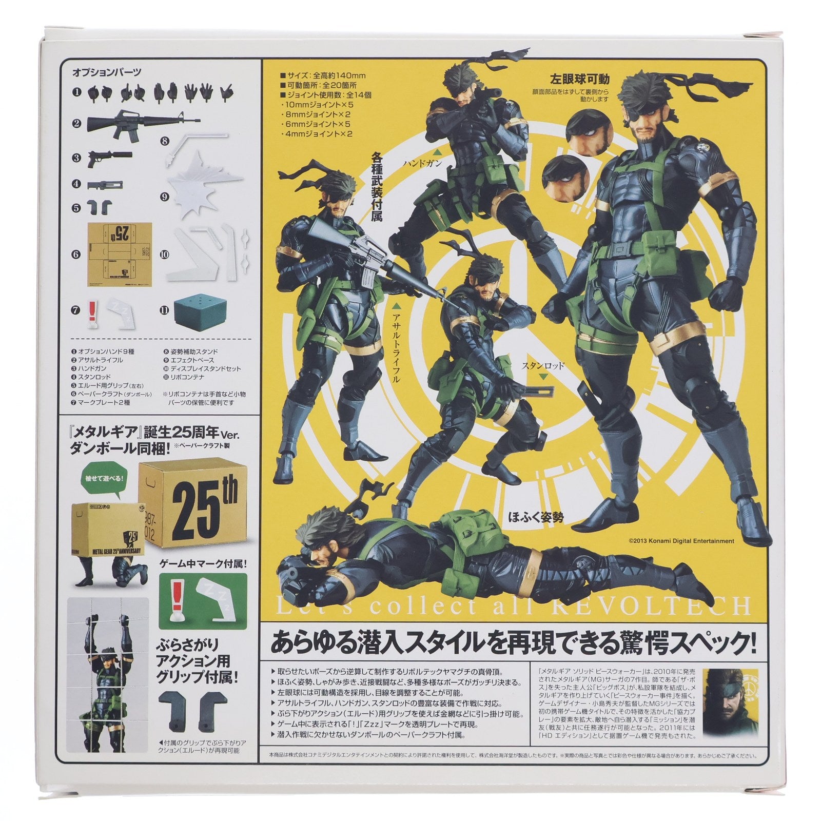 【中古即納】[FIG] リボルテックヤマグチ No.131 スネーク METAL GEAR SOLID PEACE WALKER(メタルギアソリッドピースウォーカー) 完成品 フィギュア 海洋堂(20130415)