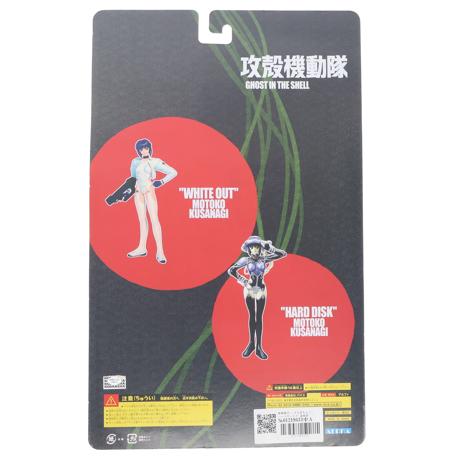 【中古即納】[FIG] 草薙素子(くさなぎもとこ) ハードディスク 通常版 攻殻機動隊 完成品 フィギュア ALPHA(アルファ)(20041231)