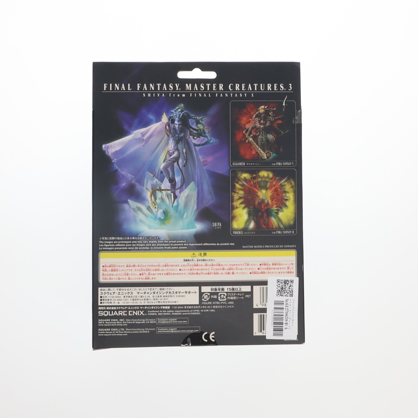 【中古即納】[FIG] ファイナルファンタジー マスタークリーチャーズ3 シヴァ FINAL FANTASY(ファイナルファンタジー) 完成品 フィギュア スクウェア・エニックス(20080930)