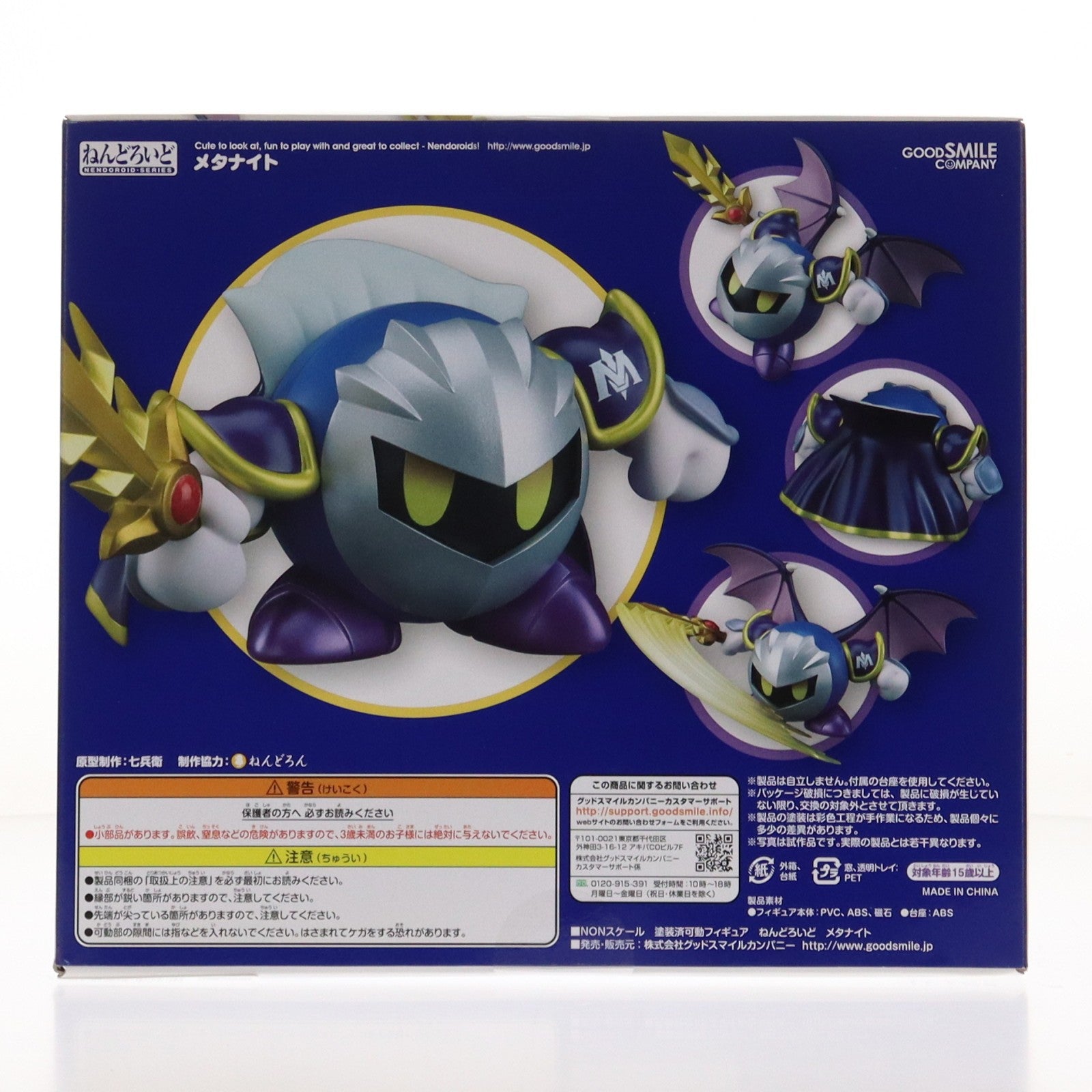 【中古即納】[FIG] ねんどろいど 669 メタナイト 星のカービィ 完成品 可動フィギュア グッドスマイルカンパニー(20170429)