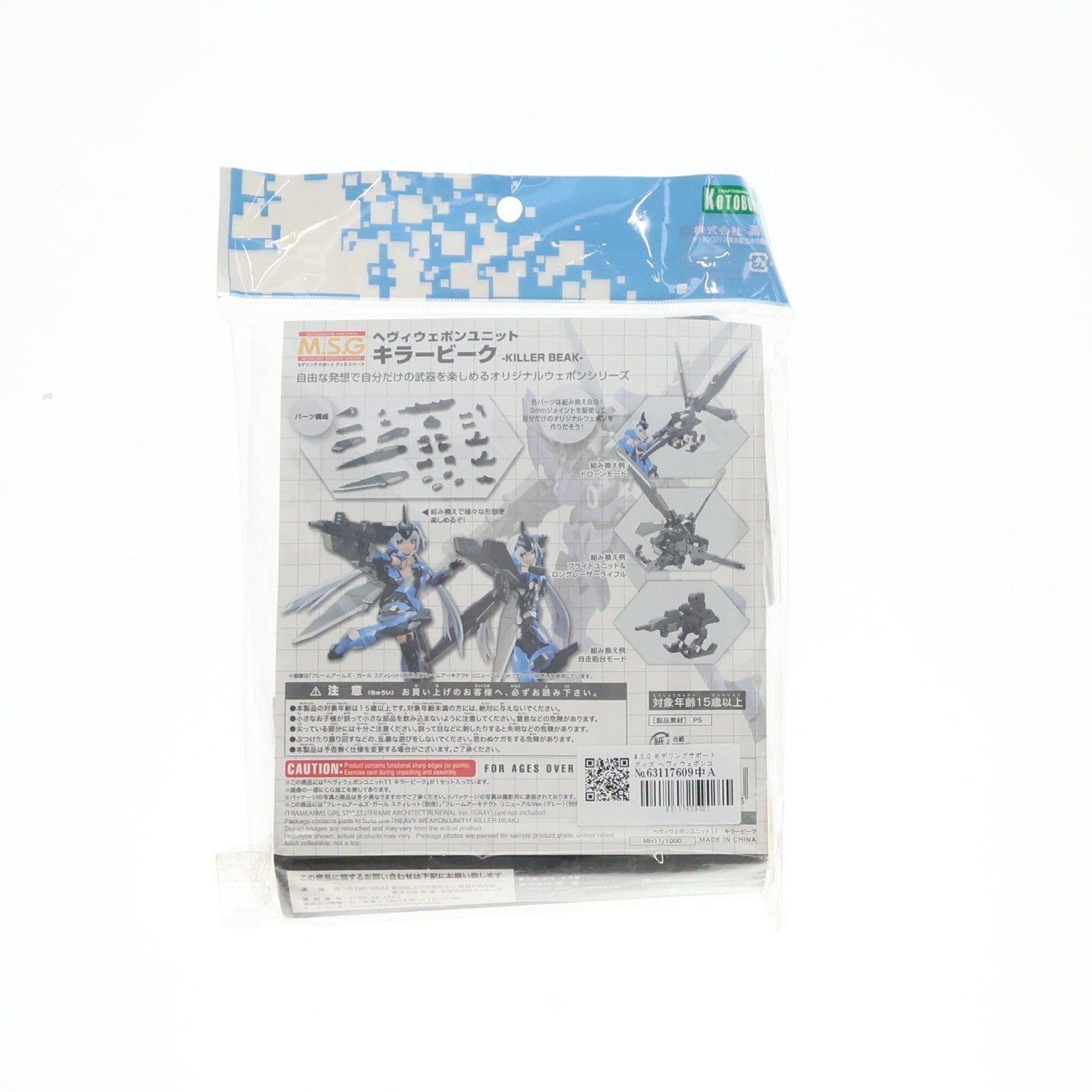 【中古即納】[PTM] M.S.G モデリングサポートグッズ ヘヴィウェポンユニット11 キラービーク プラモデル用アクセサリ(MH11) コトブキヤ(20200118)