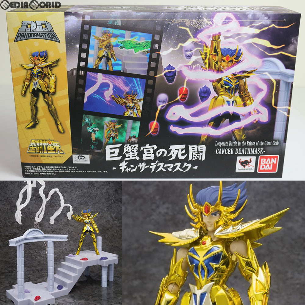 【中古即納】[FIG] D.D.PANORAMATION(パノラメーション) 巨蟹宮の死闘 -キャンサーデスマスク- 聖闘士星矢 完成品 可動フィギュア バンダイ(20170120)