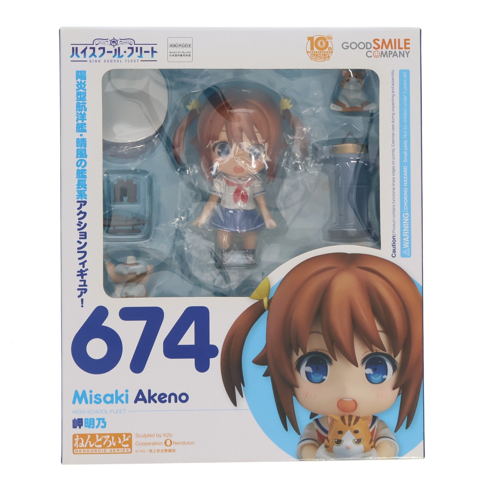 【中古即納】[FIG] ねんどろいど 674 岬明乃(みさきあけの) ハイスクール・フリート 完成品 可動フィギュア グッドスマイルカンパニー(20170121)
