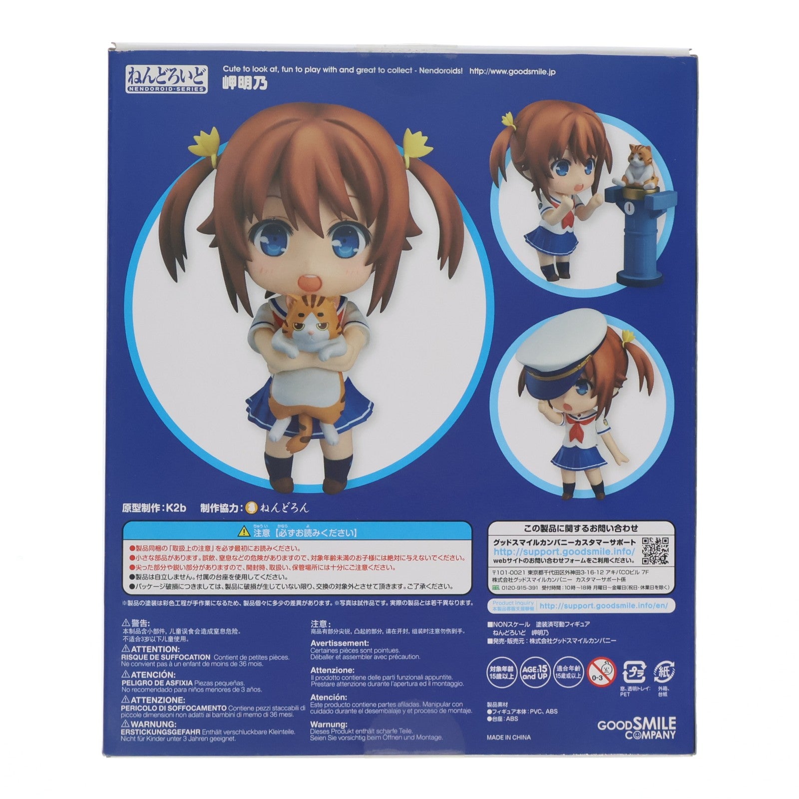 【中古即納】[FIG] ねんどろいど 674 岬明乃(みさきあけの) ハイスクール・フリート 完成品 可動フィギュア グッドスマイルカンパニー(20170121)