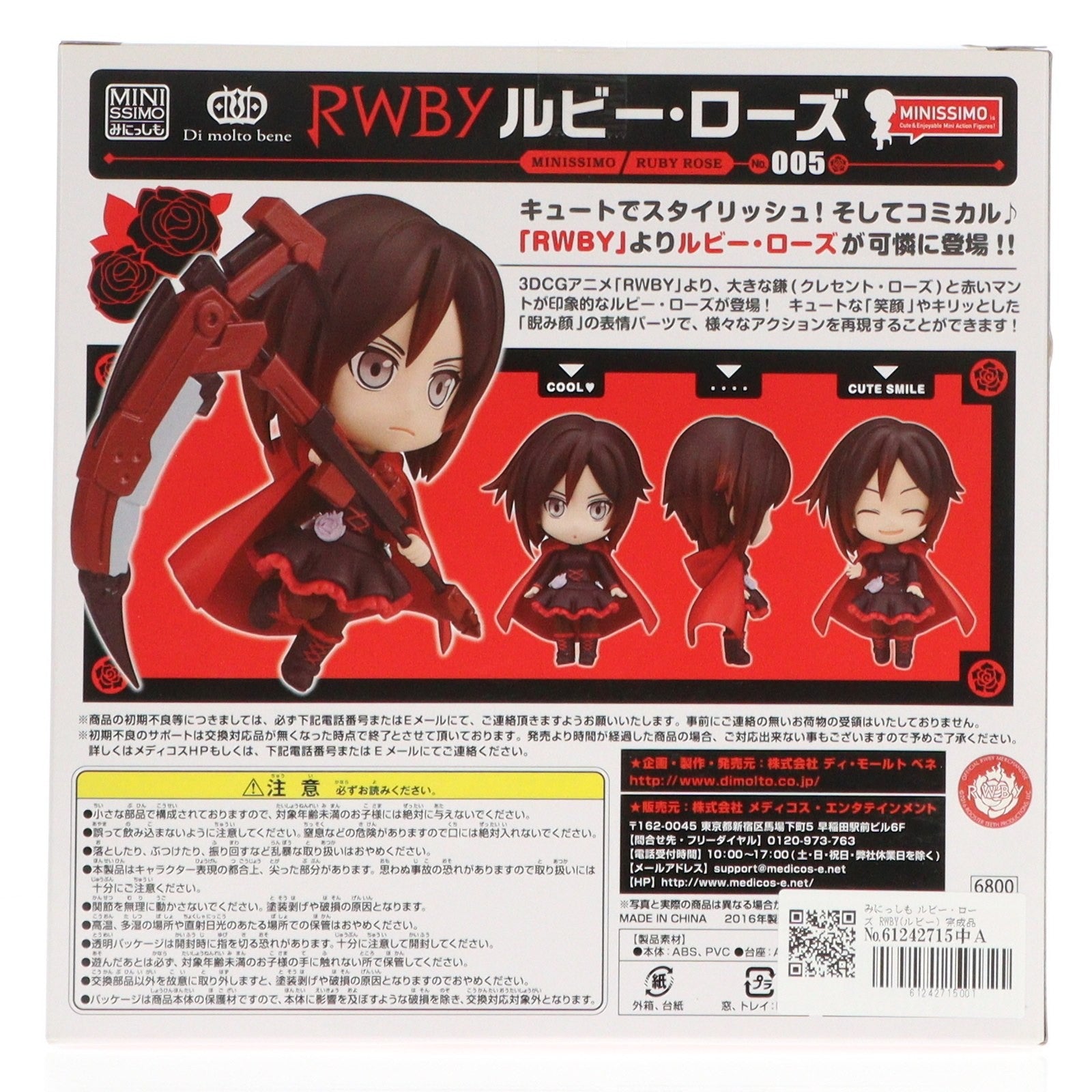 【中古即納】[FIG] みにっしも ルビー・ローズ RWBY(ルビー) 完成品 フィギュア ディ・モールト ベネ(20170531)