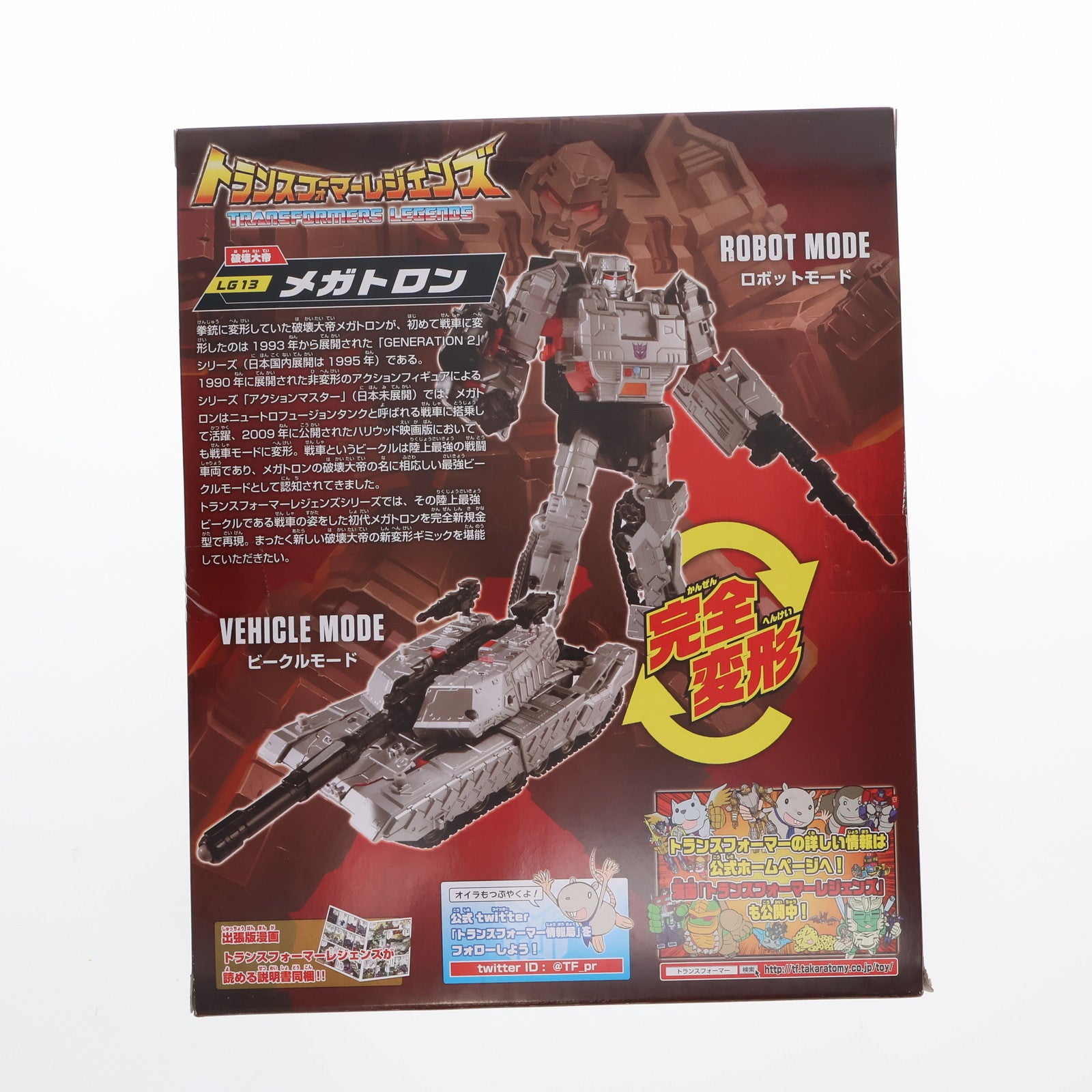 【中古即納】[TOY] トランスフォーマーレジェンズ LG13 メガトロン 完成トイ タカラトミー(20150530)