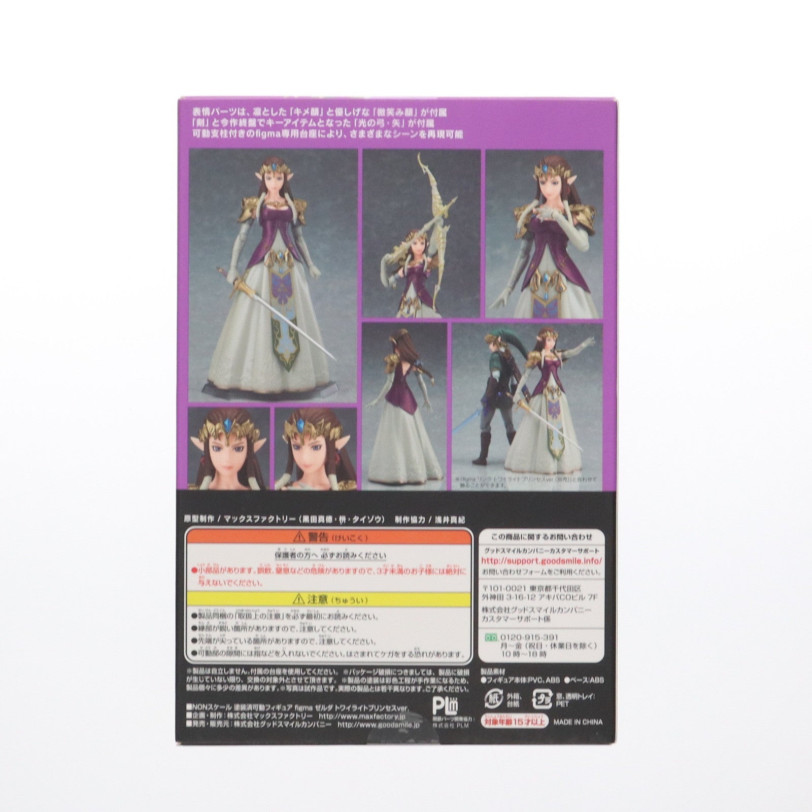 【新品即納】[FIG] figma(フィグマ) 318 ゼルダ トワイライトプリンセスver. ゼルダの伝説 フィギュア グッドスマイルカンパニー(20170531)