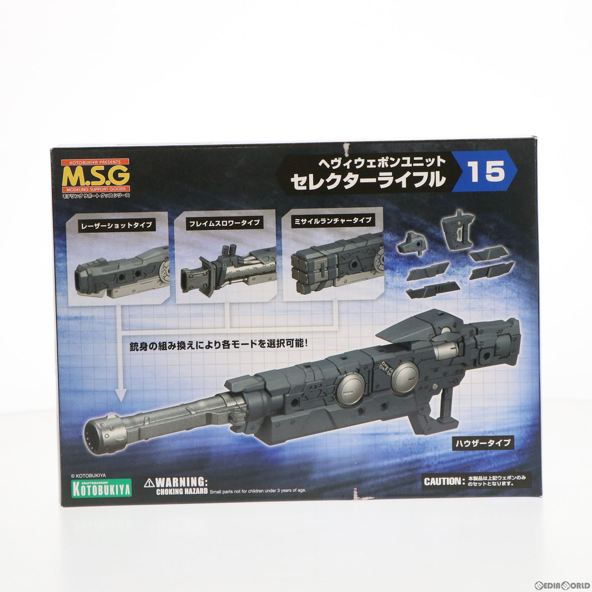 【中古即納】[PTM] M.S.G モデリングサポートグッズ ヘヴィウェポンユニット 15 セレクターライフル プラモデル(MH15) コトブキヤ(20170820)