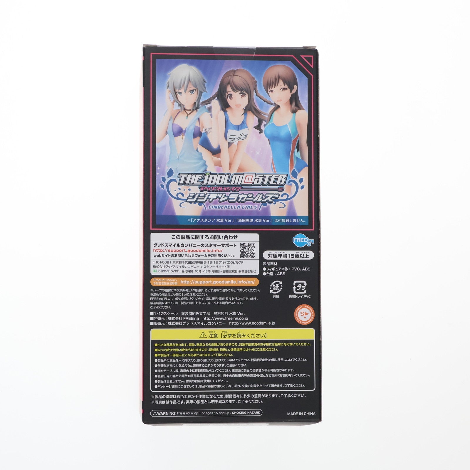 【中古即納】[FIG] S-style 島村卯月(しまむらうづき) 水着Ver. アイドルマスター シンデレラガールズ 1/12 塗装済組み立て品 フィギュア FREEing(フリーイング) (20170413)