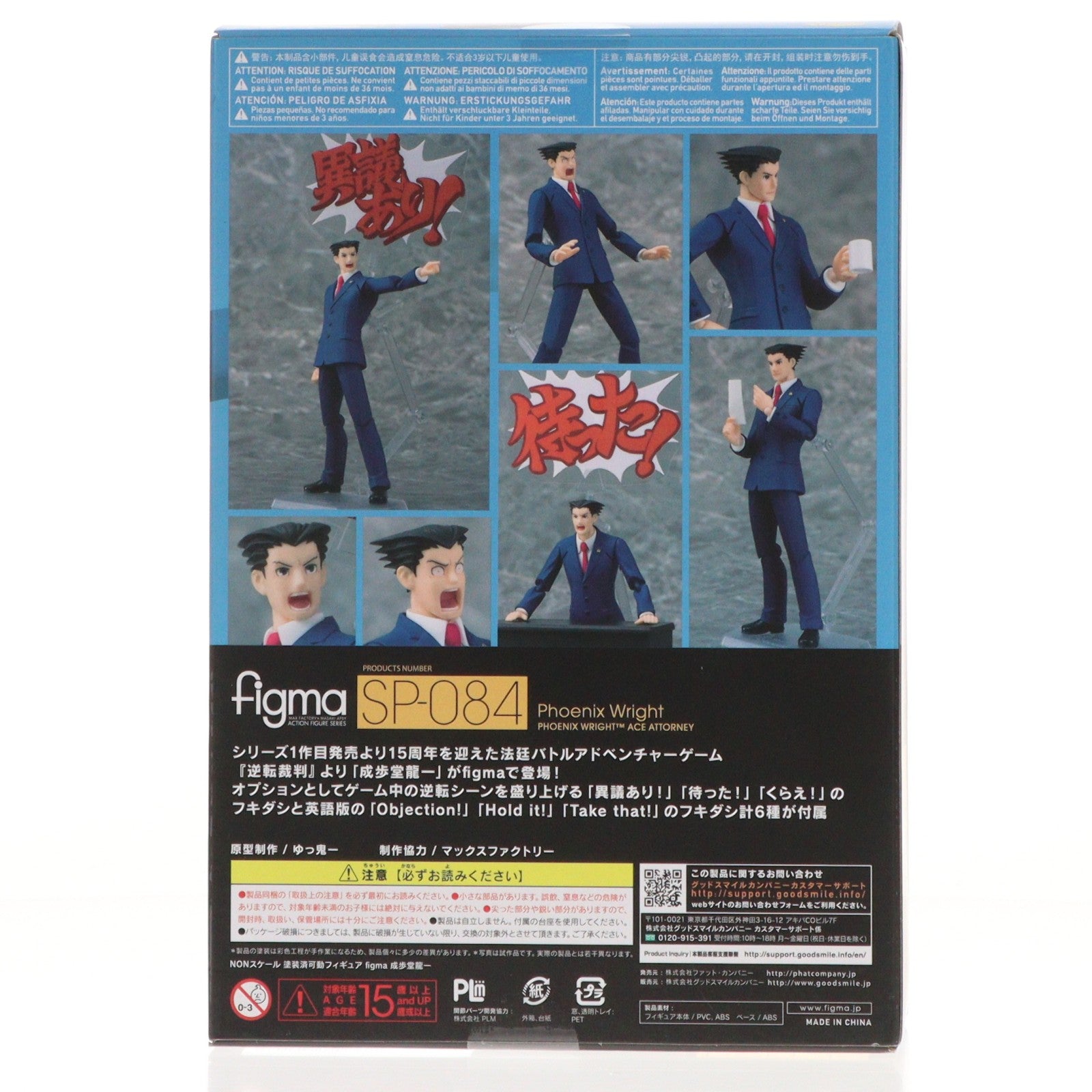 【中古即納】[FIG] figma(フィグマ) SP-084 成歩堂龍一(なるほどうりゅういち) 逆転裁判 完成品 可動フィギュア マックスファクトリー(20170527)