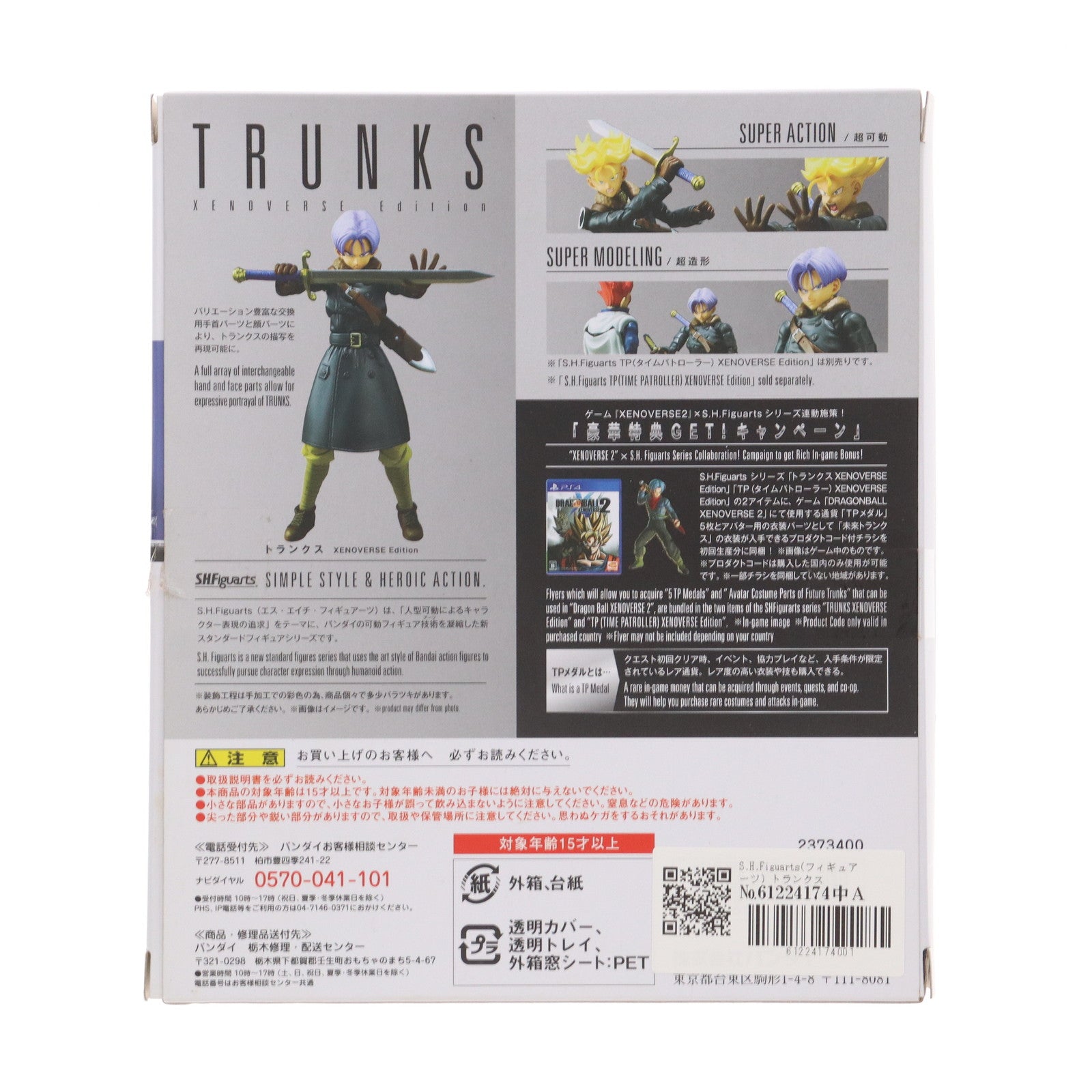 【中古即納】[FIG] S.H.Figuarts(フィギュアーツ) トランクス XENOVERSE Edition ドラゴンボール ゼノバース 完成品 可動フィギュア バンダイ(20170428)