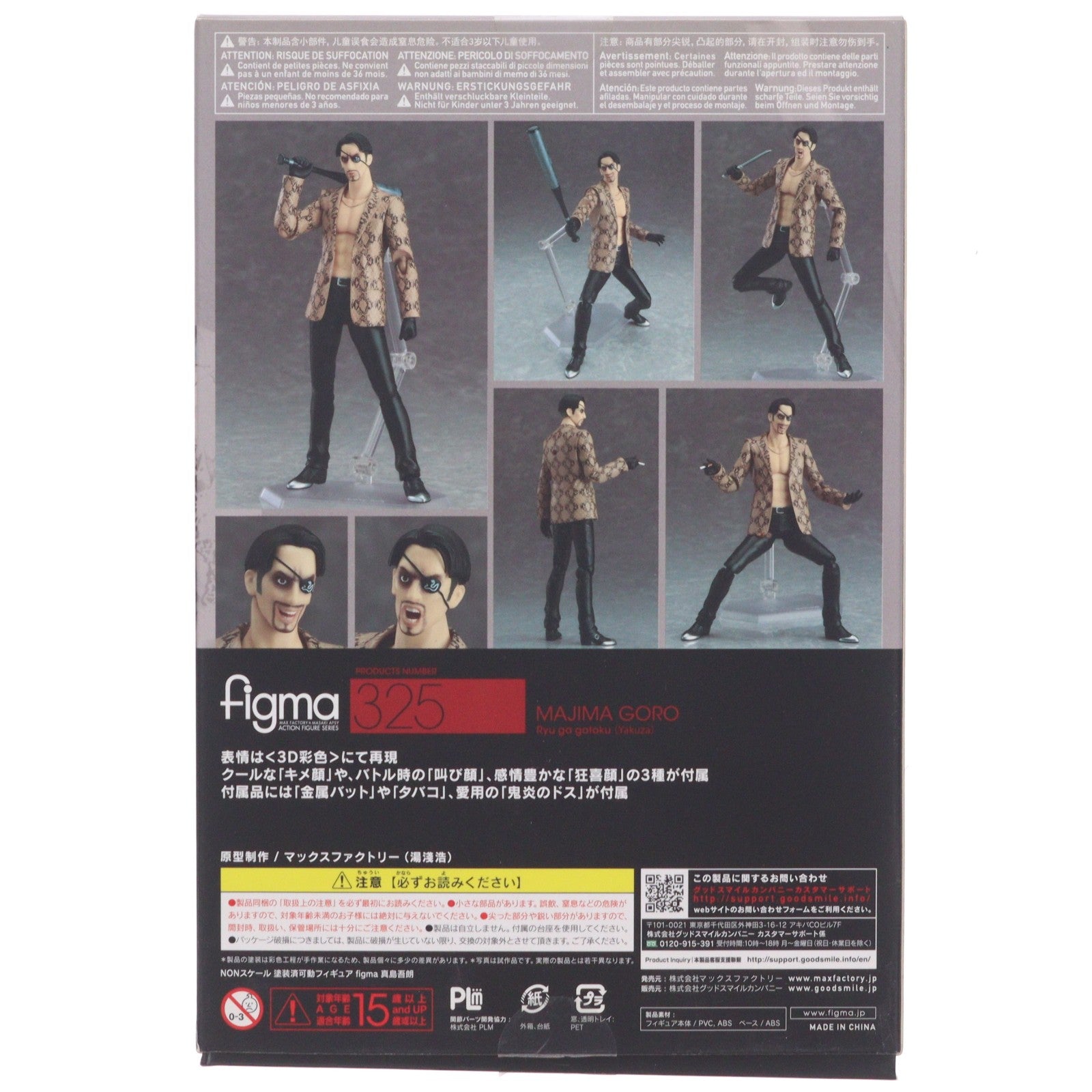 【中古即納】[FIG] figma(フィグマ) 325 真島吾朗(まじまごろう) 龍が如く 完成品 可動フィギュア マックスファクトリー(20170528)