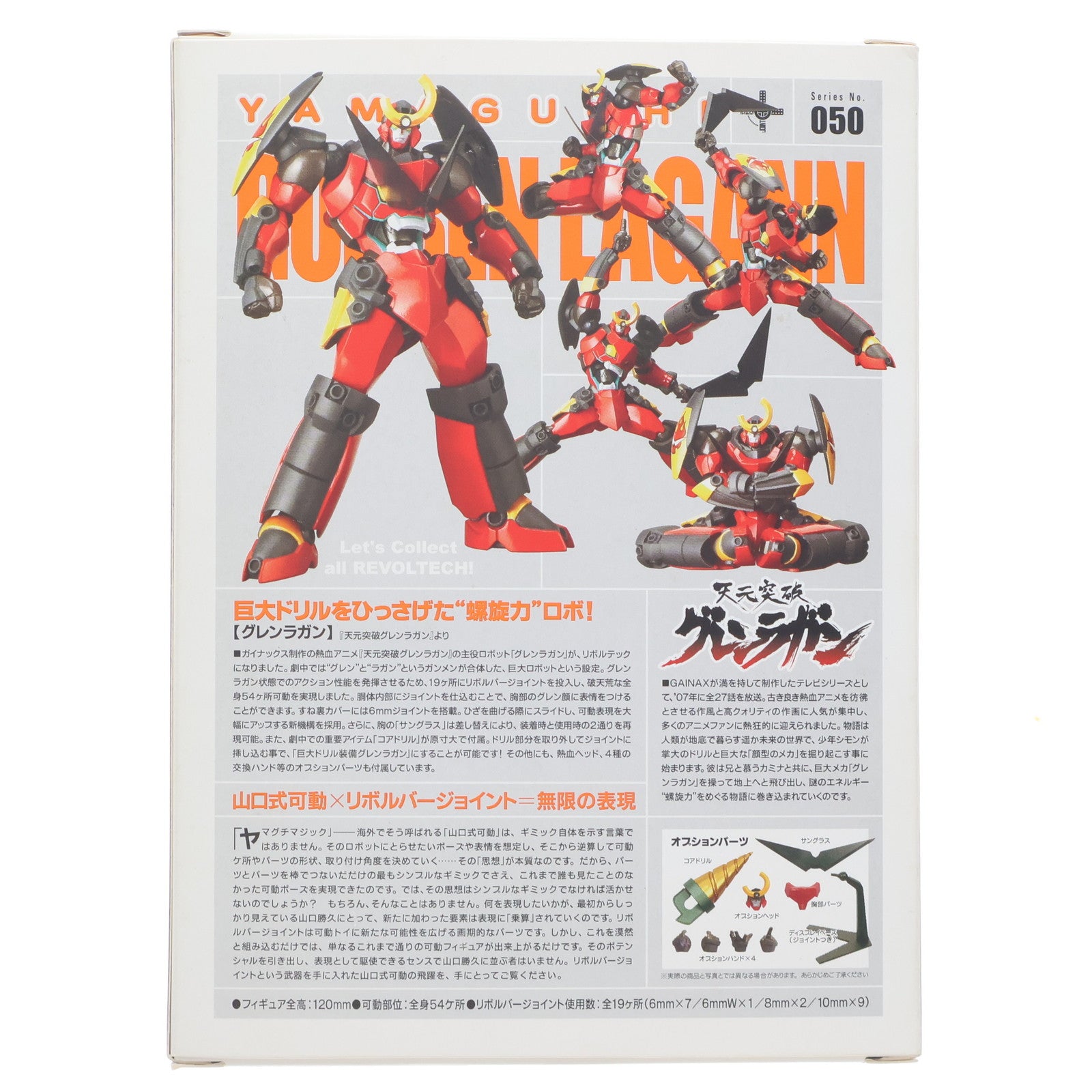 【中古即納】[FIG] リボルテックヤマグチ No.050 グレンラガン 天元突破グレンラガン 完成品 可動フィギュア 海洋堂(20101113)